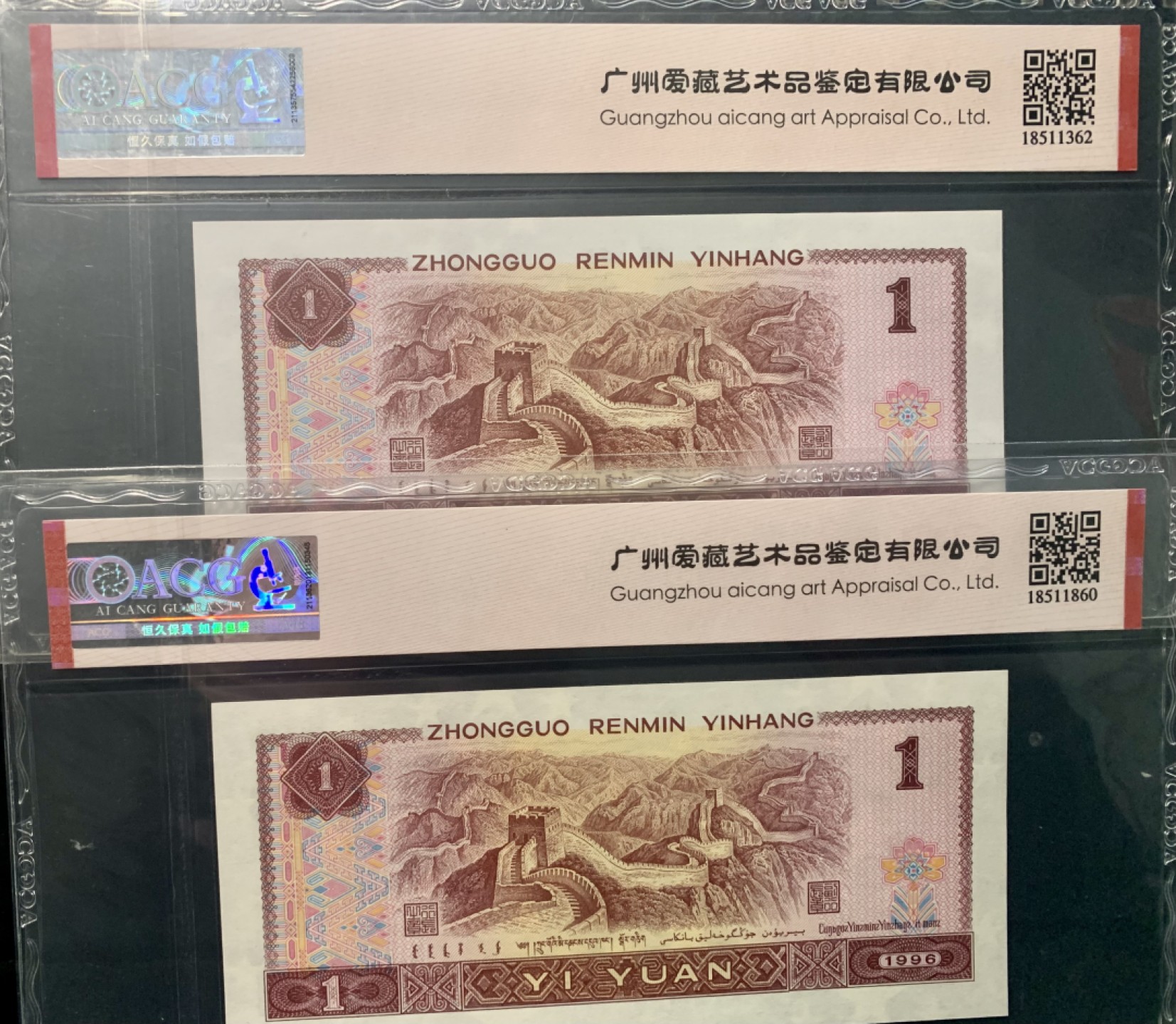 北极狼限时精品（32） 0344-第四套人民币·九九生辉·连环豹·关门飞机号·全同号ACG67EPQ