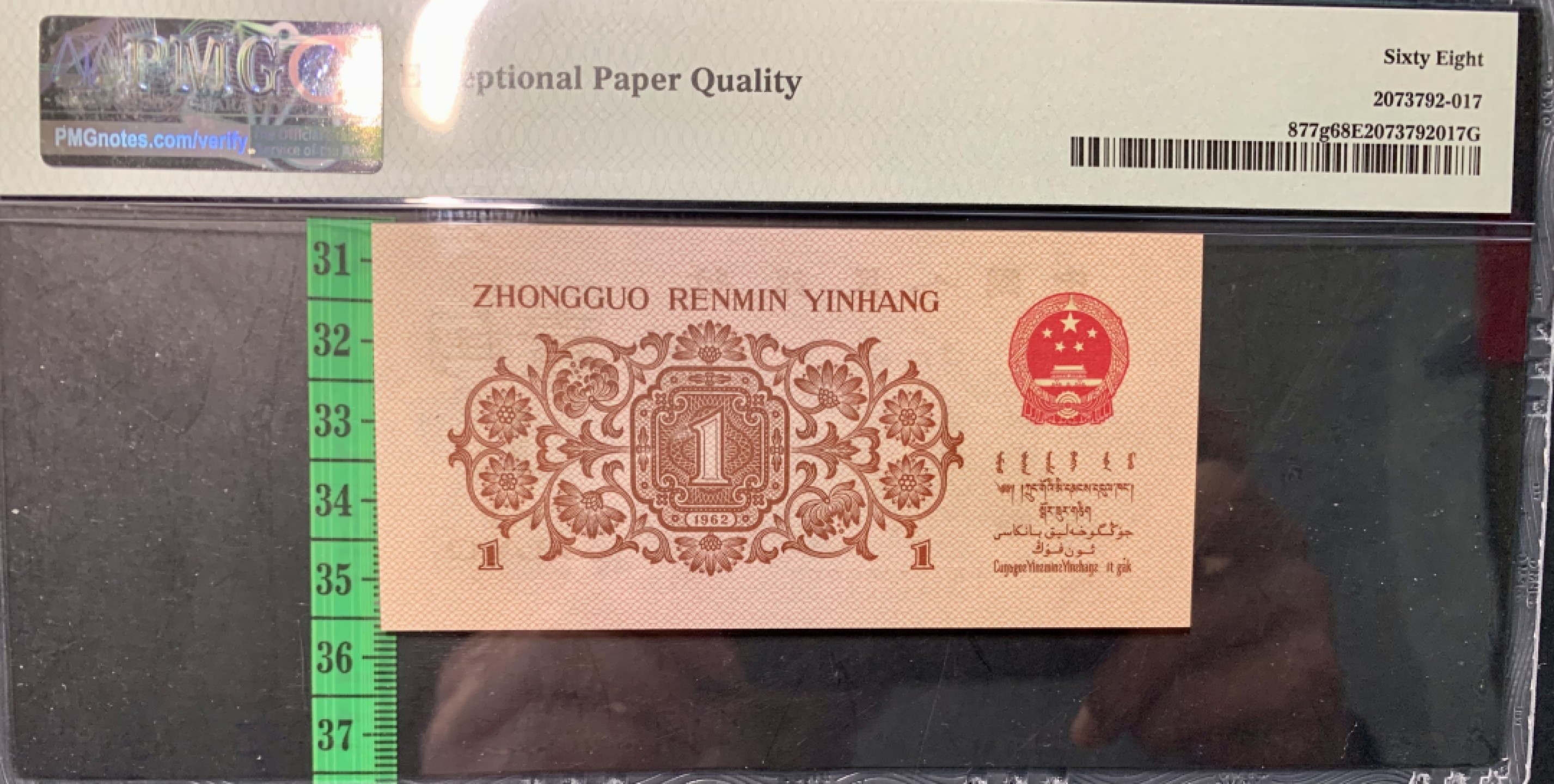 北极狼限时精品（32） 0734-第三套人民币·四星渡背珍稀正序冠·138（背水）·PMG68EPQ