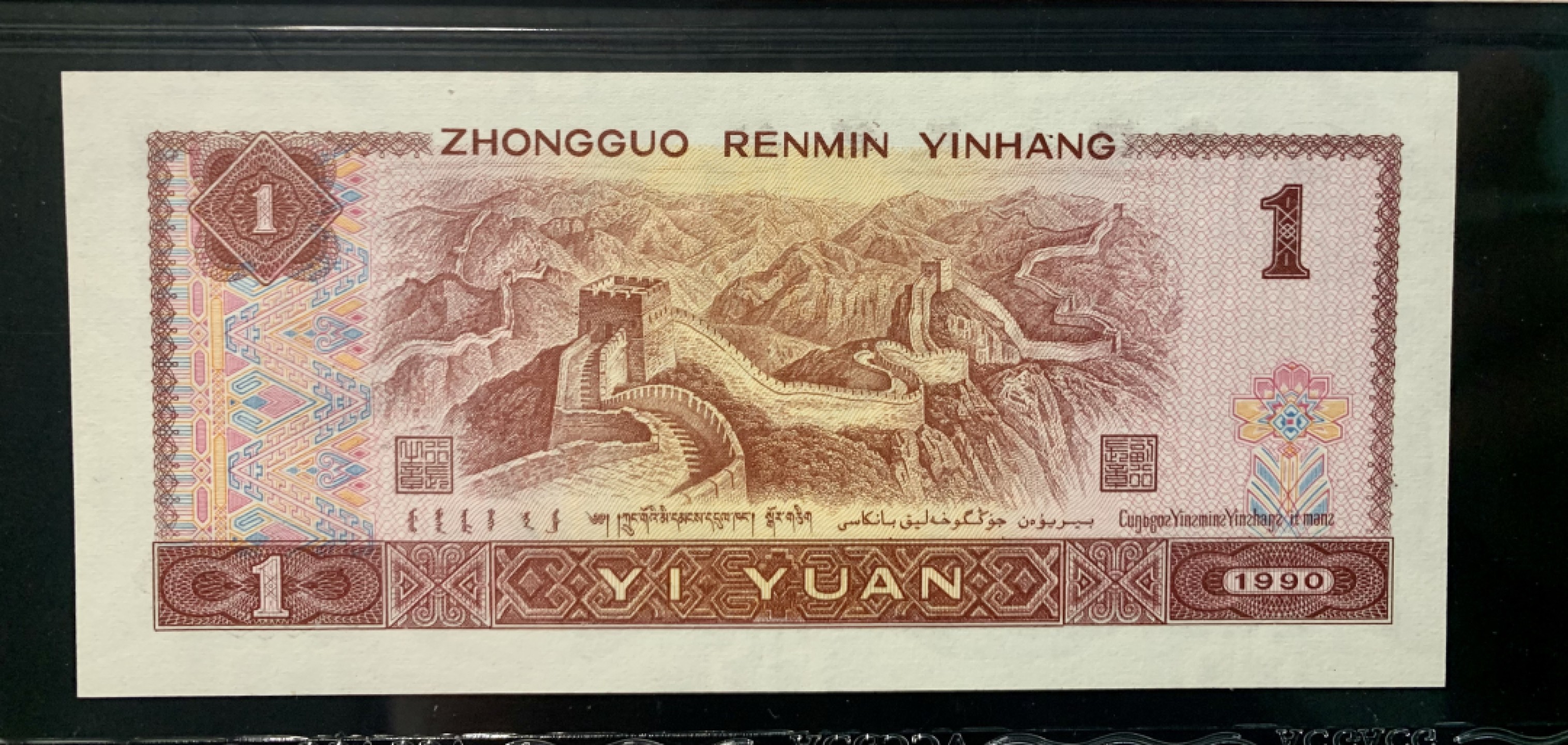 北极狼限时精品（32） 1343-第四套人民币·开门渐进飞机号·全同号双胞胎   ACG67EPQ