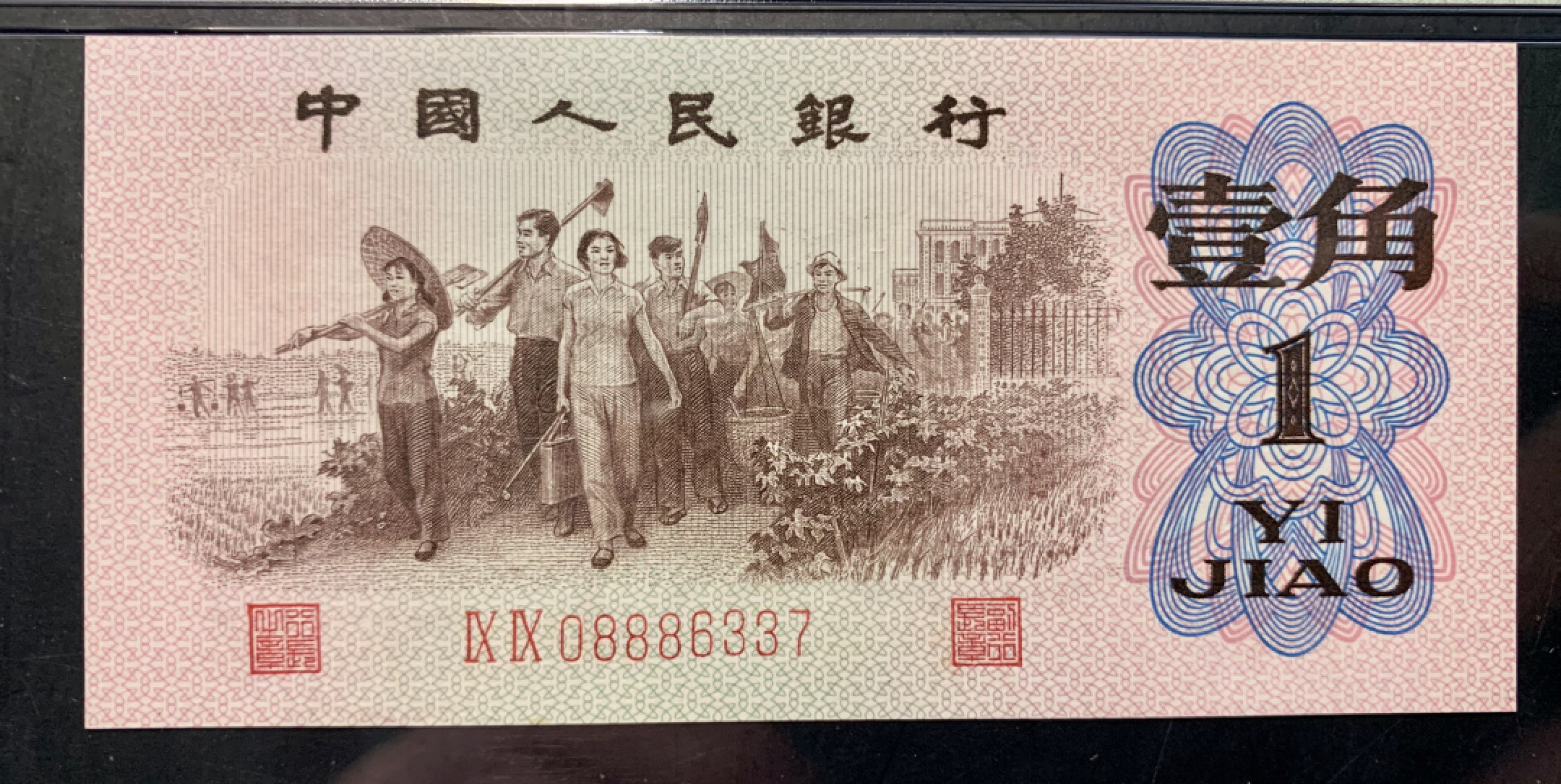 北极狼限时精品（32） 1337-第三套人民币·红二凸补号．·PMG65EPQ