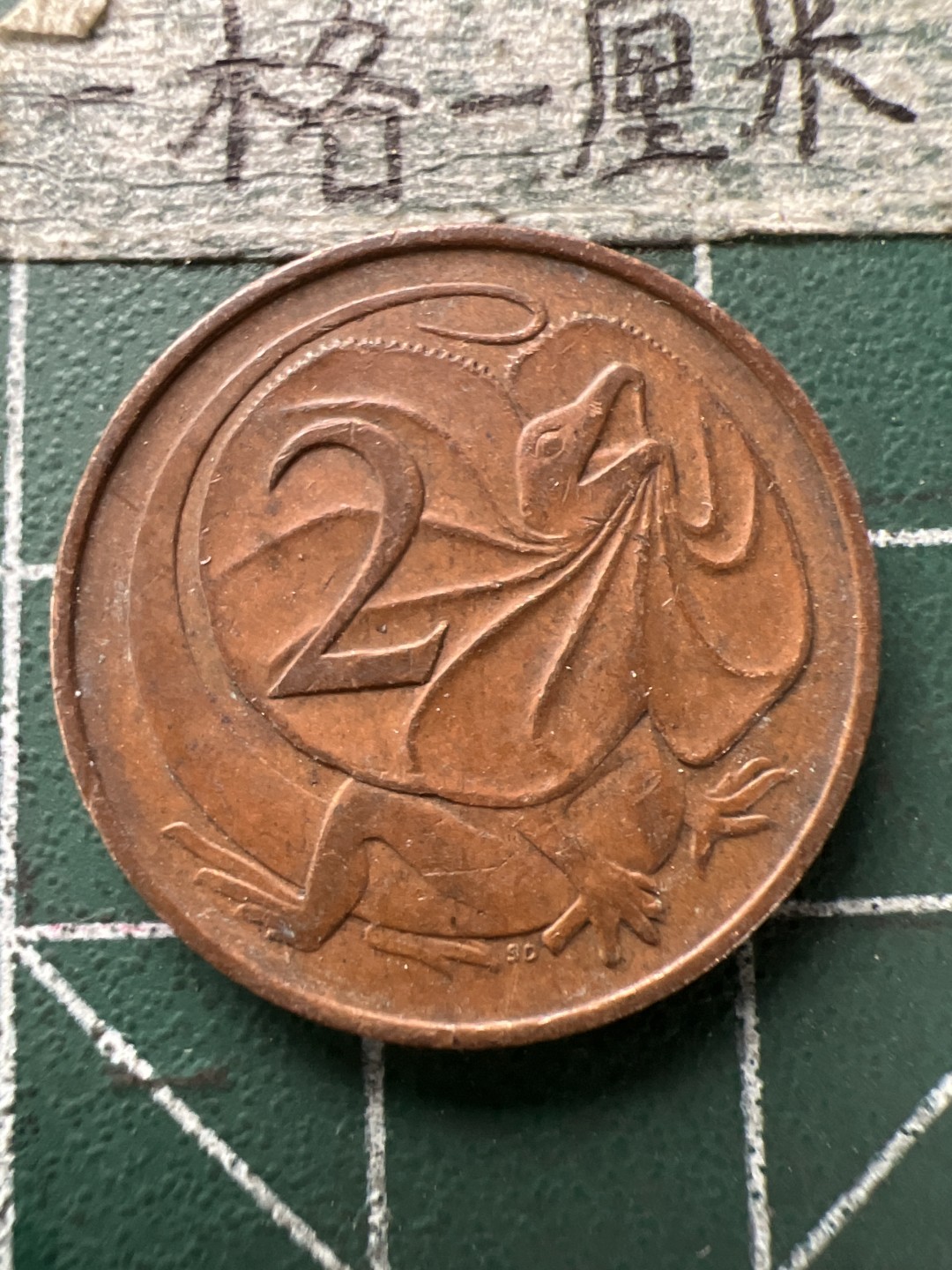 泡泡堂第166期  世界硬币明信片专场（无押金，无佣金，捡漏，全场20包邮，偏远地区除外） 澳洲老二分