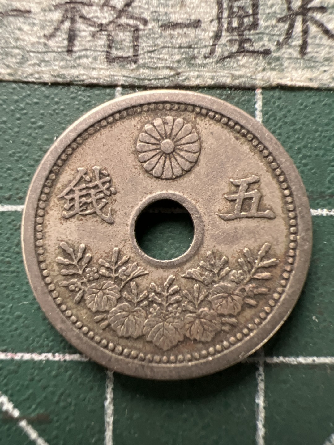 泡泡堂第166期  世界硬币明信片专场（无押金，无佣金，捡漏，全场20包邮，偏远地区除外） 日本五钱