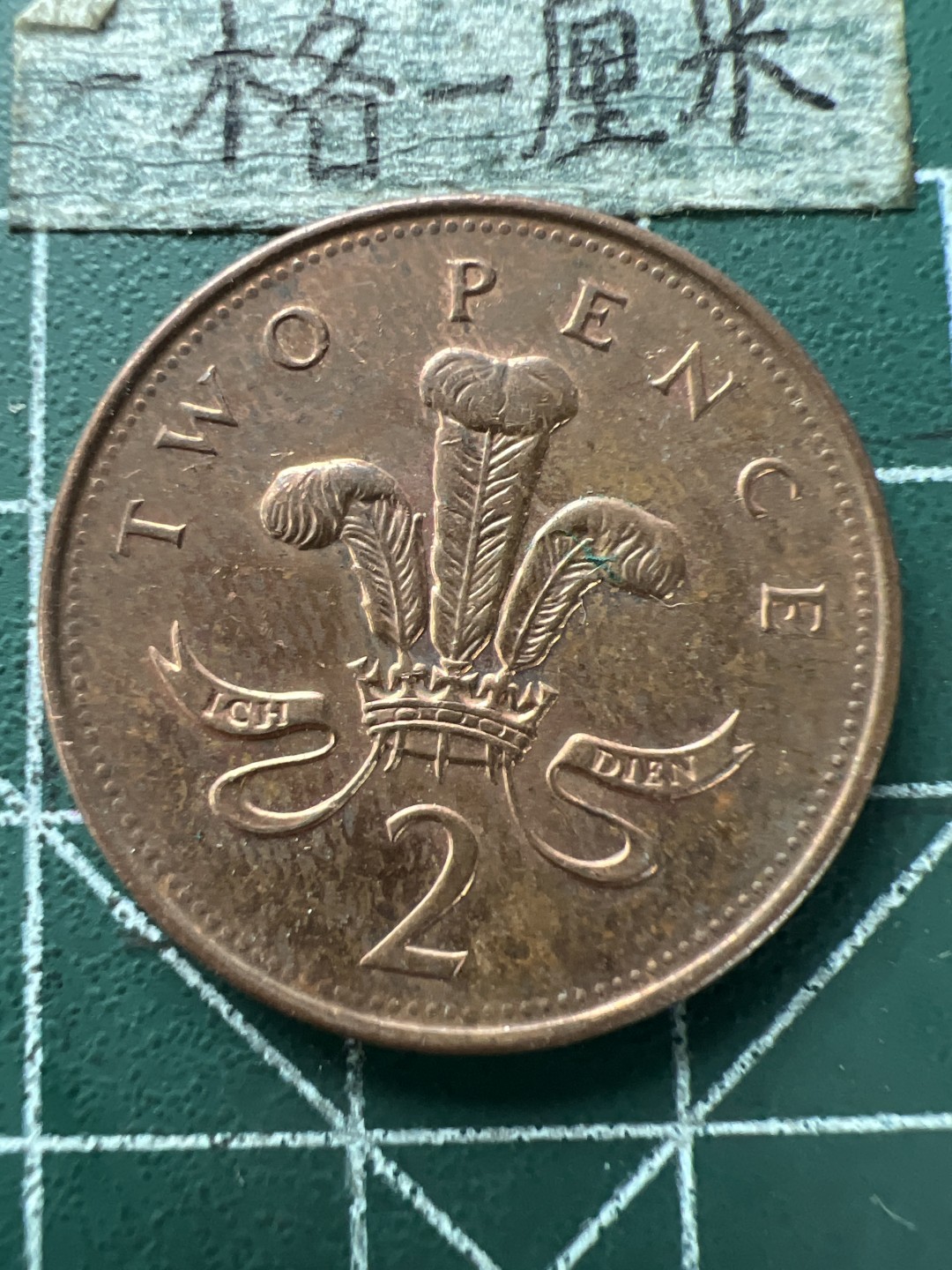 泡泡堂第154期  世界硬币专场（无押金，无佣金，捡漏，全场20包邮，偏远地区除外） 英国大二便士