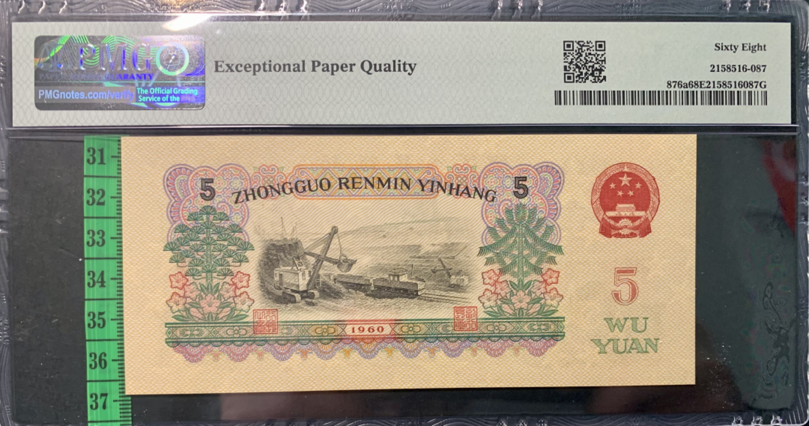 北极狼限时精品（32） 0843-第三套人民币·季军分豹子身·荧光水印浅版炼钢无345·PMG68EPQ