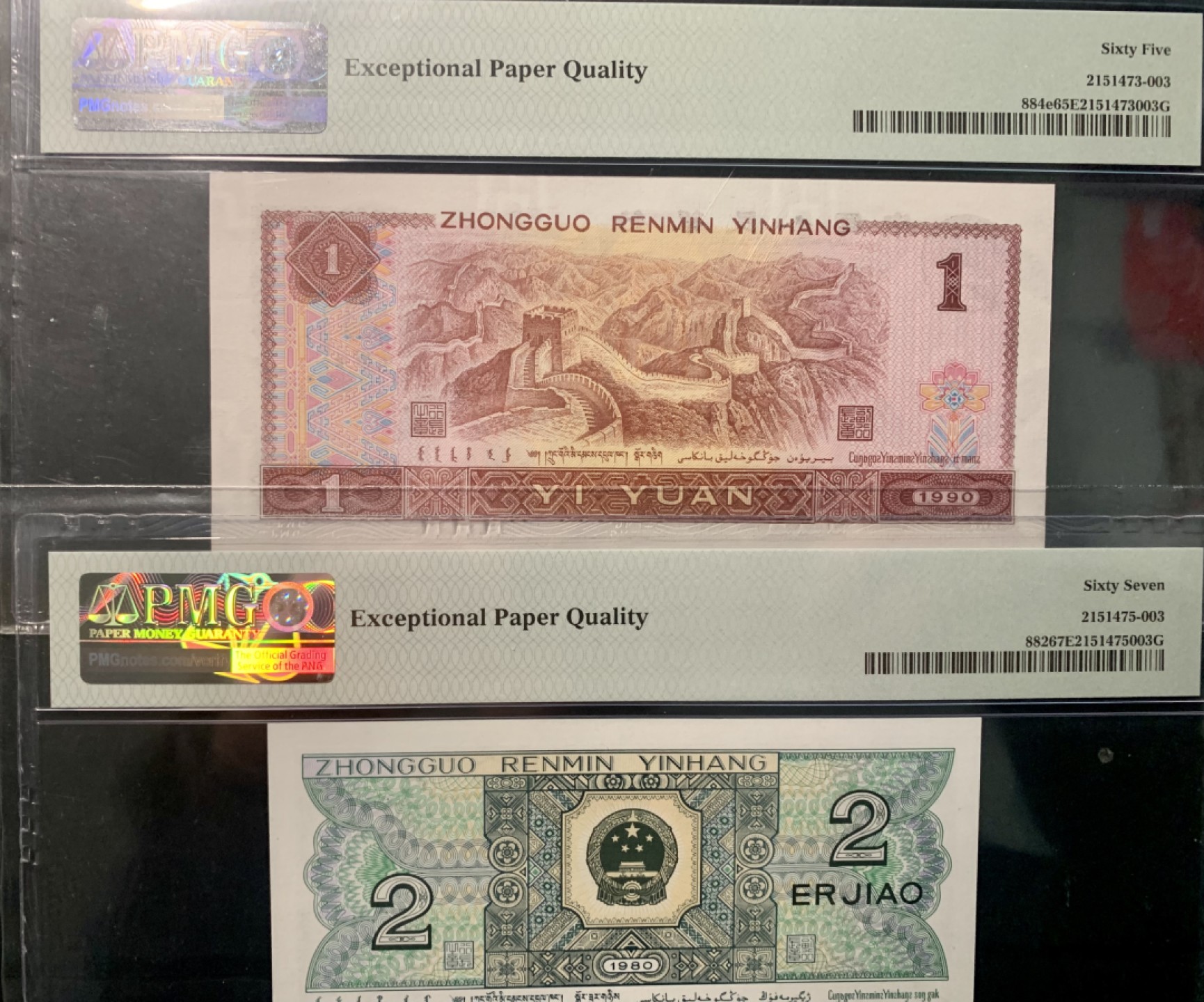 北极狼限时精品（32） 1341-第四套人民币·开门渐进飞机号·倒影号·人三·全同号双胞胎·   PMG65/67EPQ