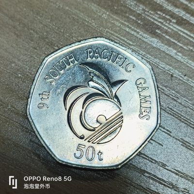 泡泡堂微拍第三十二幕精品硬币捡漏专场👿👿，零佣金，零押金，累计满二十元包邮 - 应急内亚大50t纪念币。