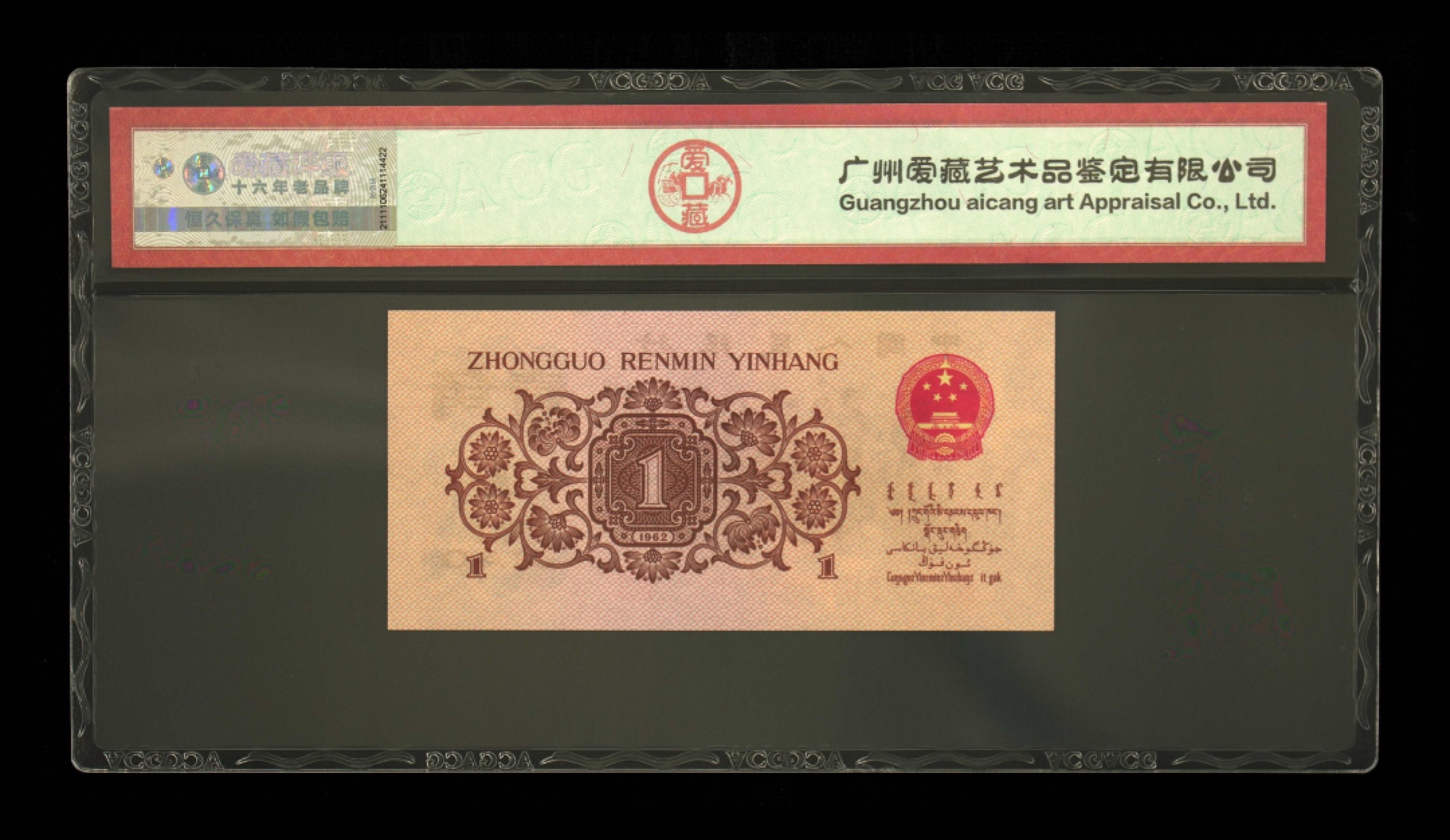 北极狼限时精品（32） 1203-第三套人民币，爱藏评级67EPQ-68EPQ三星·红三凸背棕水印·标十1203