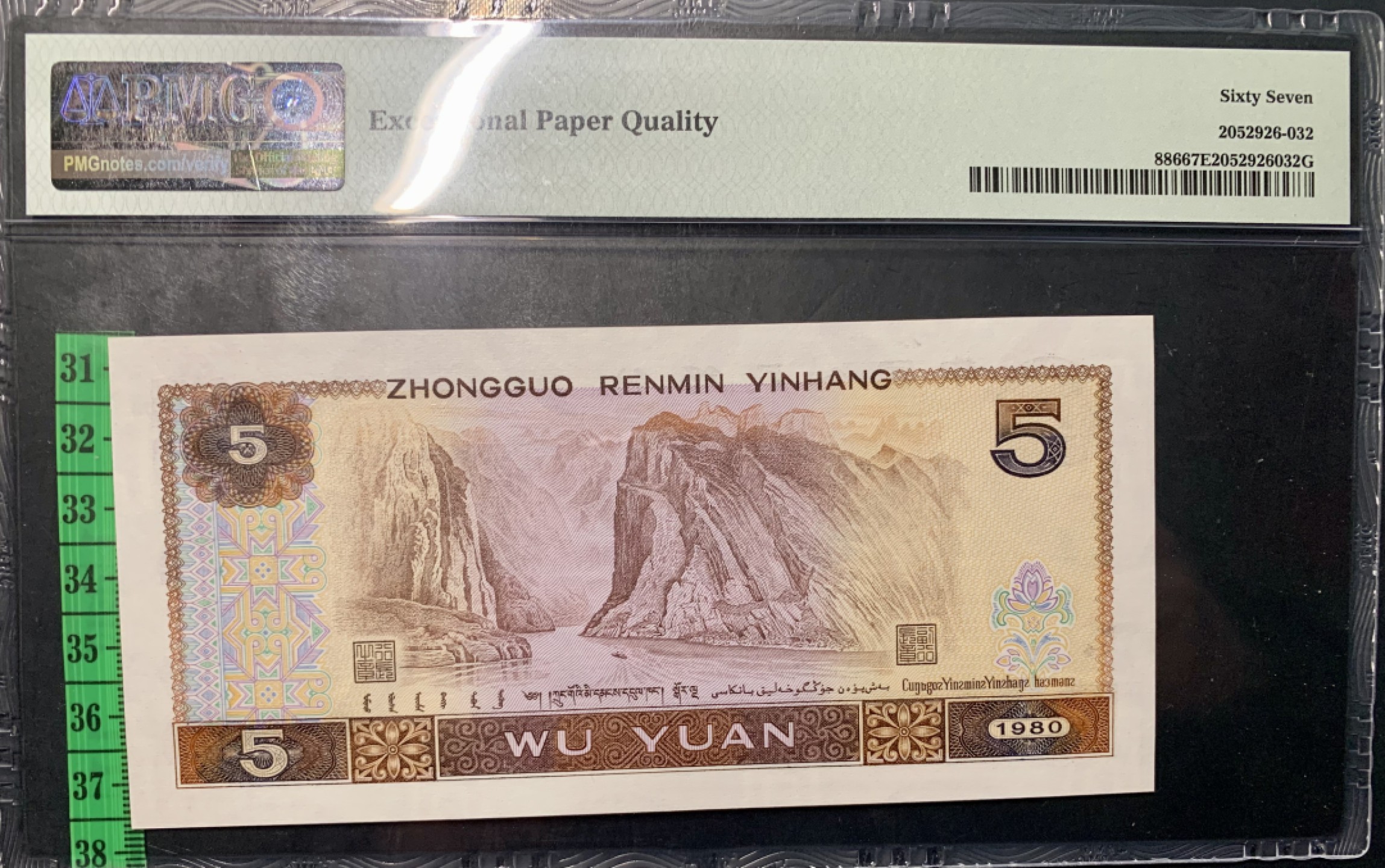 北极狼限时精品（32） 1349-第四套人民币·805大开门·人三·PMG67EPQ