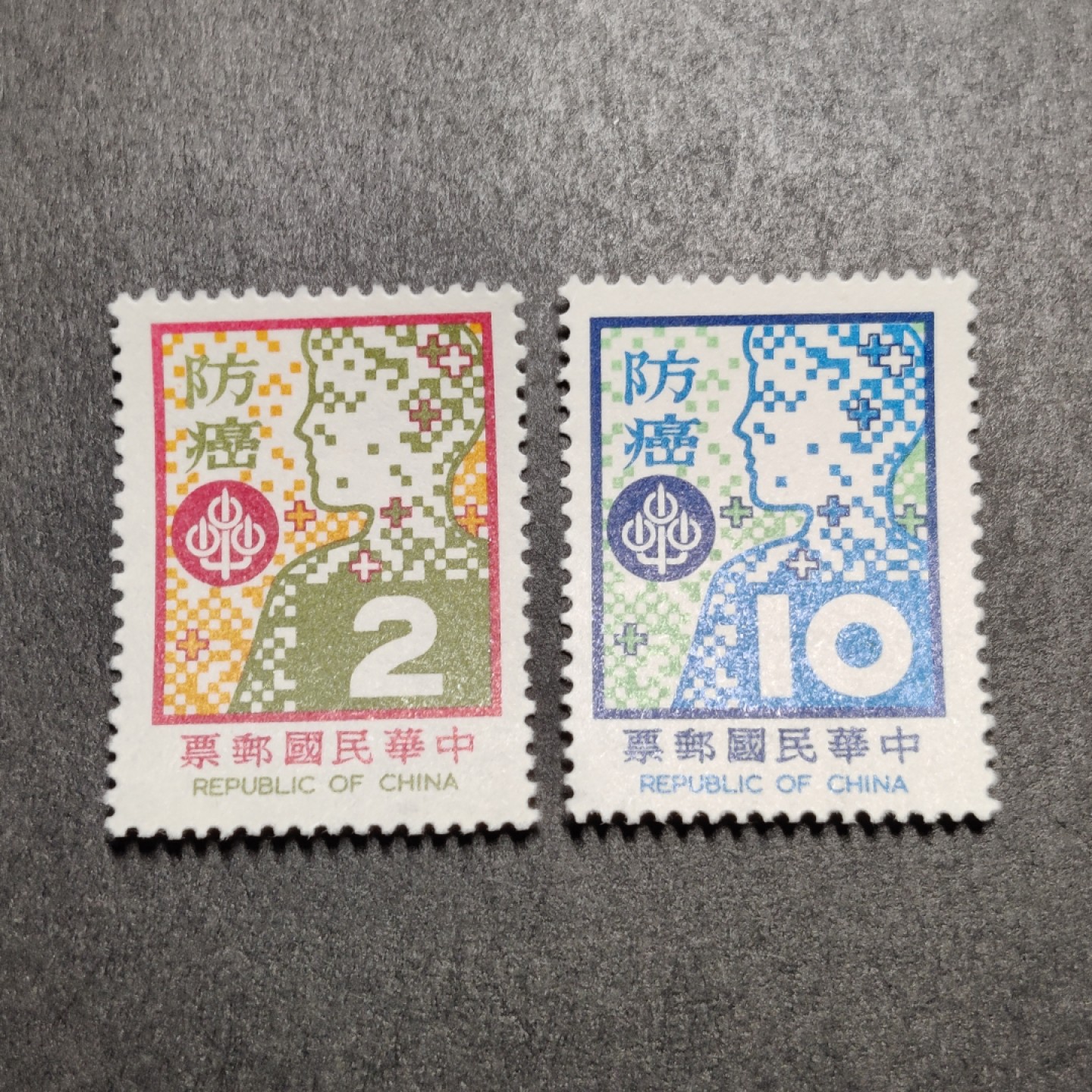 洪涛臻品批发群  精选邮票限时拍卖第八十八期 防癌 2全新票 原胶润亮全品