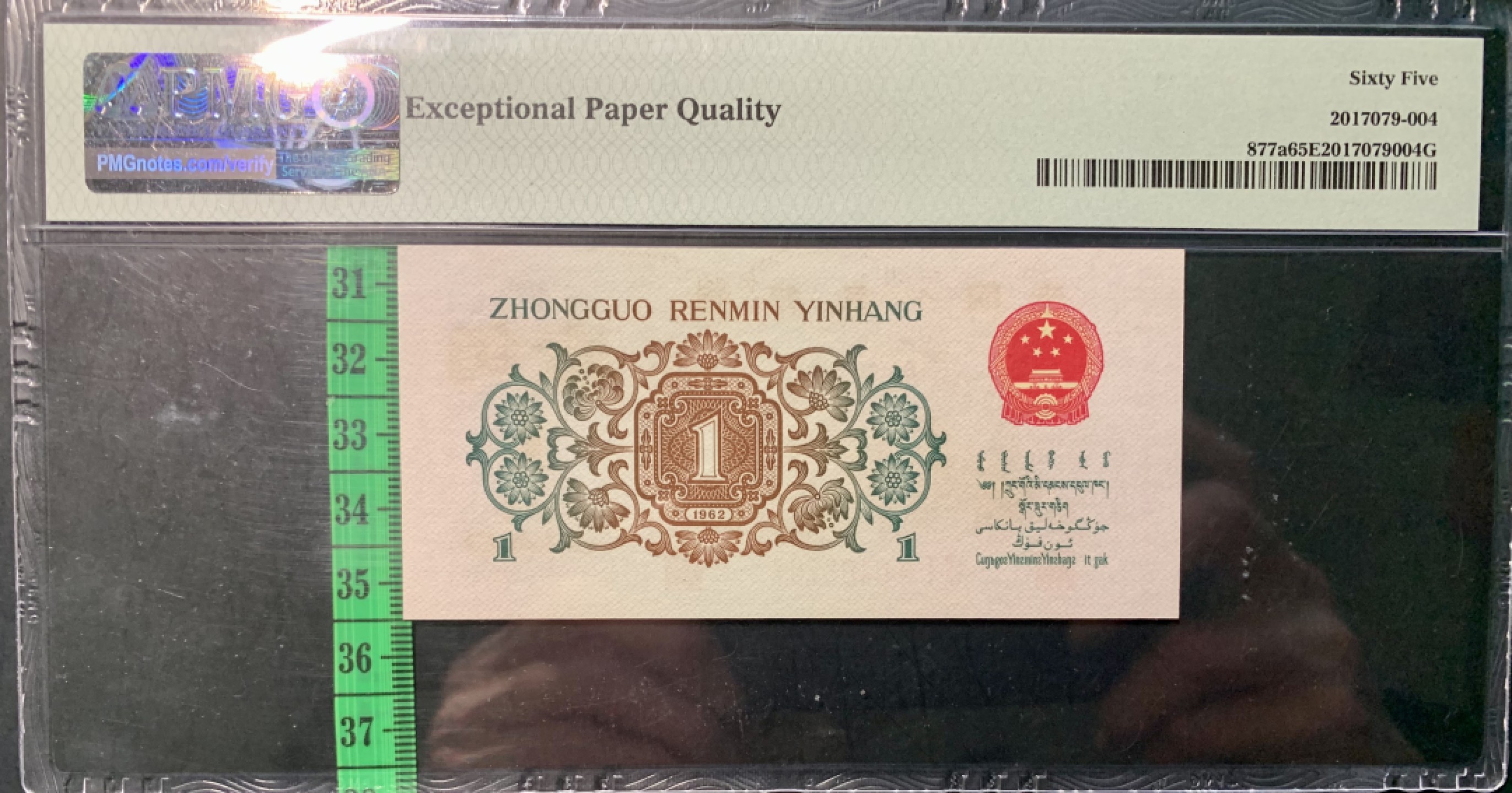 北极狼限时精品（32） 1028-第三套人民币·正序冠719-0408767·背绿人字暗记版·pmg65EPQ