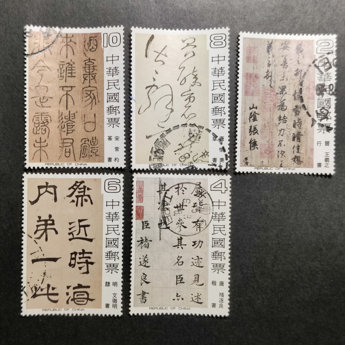 洪涛臻品批发群  精选邮票限时拍卖第八十八期 故宫馆藏书法名作：王羲之 怀素 诸遂良 文征明 等 信销上品