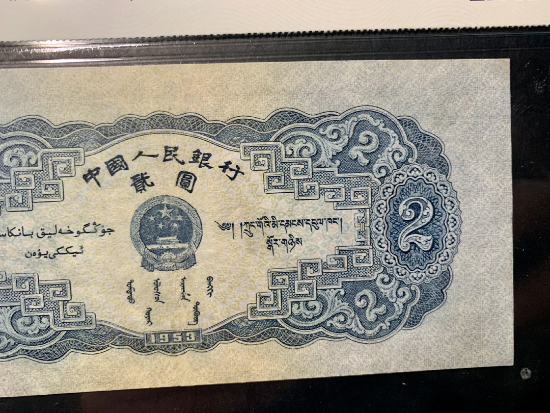 北极狼限时精品（32） 1299-第二套人民币·狮子头·人三·宝塔山·闻德66EPQ