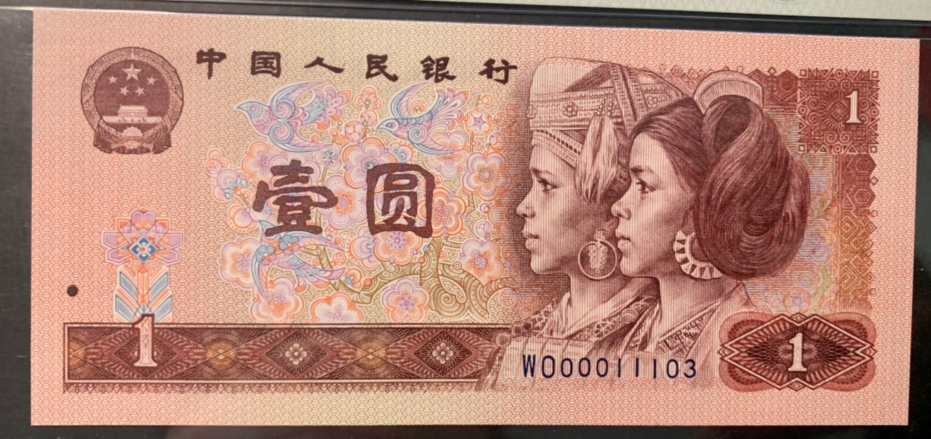 北极狼限时精品（32） 1341-第四套人民币·开门渐进飞机号·倒影号·人三·全同号双胞胎·   PMG65/67EPQ