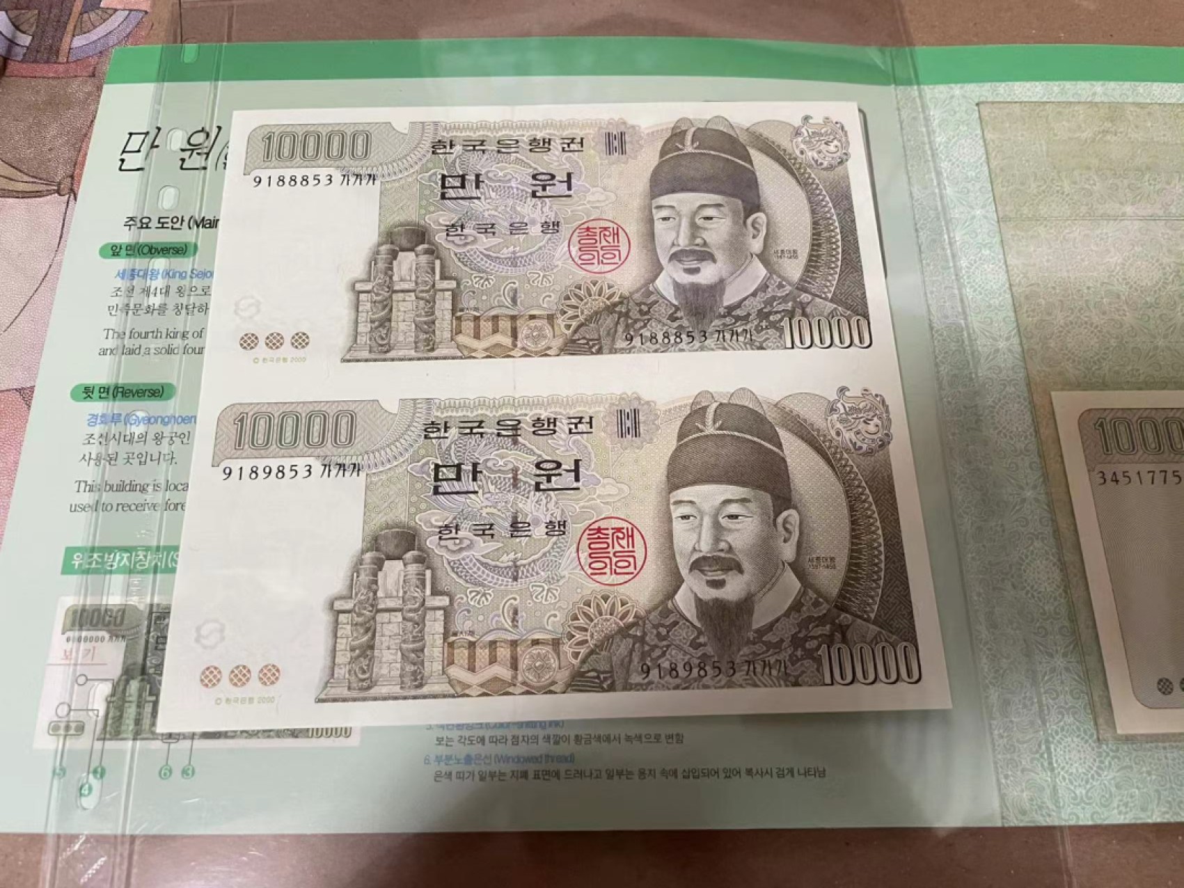 【Blue Auction】✨世界纸币精拍第252期——补号伦勃朗 【原装带册】韩国 2006年二联体10000元&10000元 全新UNC