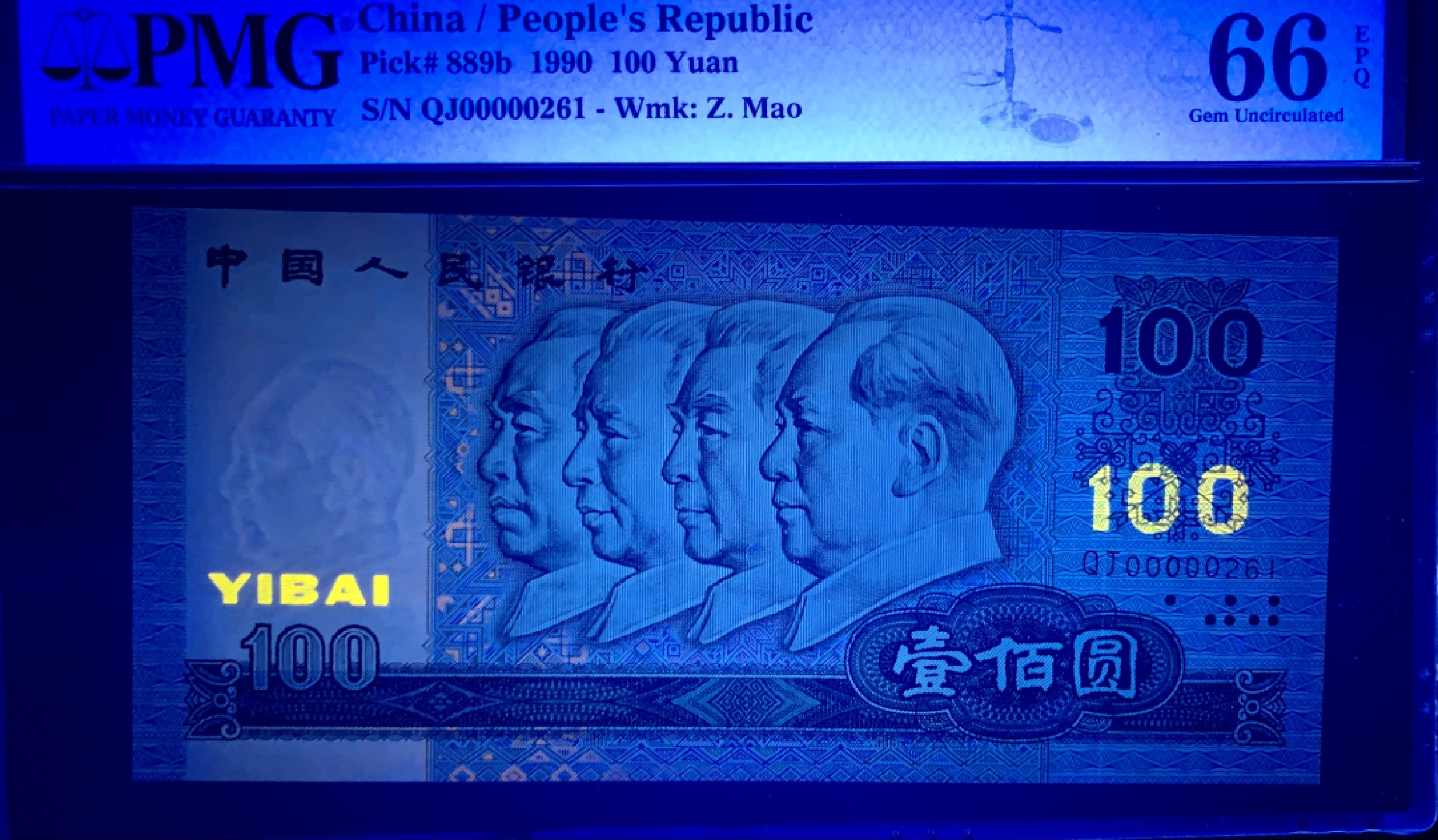 北极狼限时精品（32） 0349-第四套人民币·大开门·   PMG66EPQ