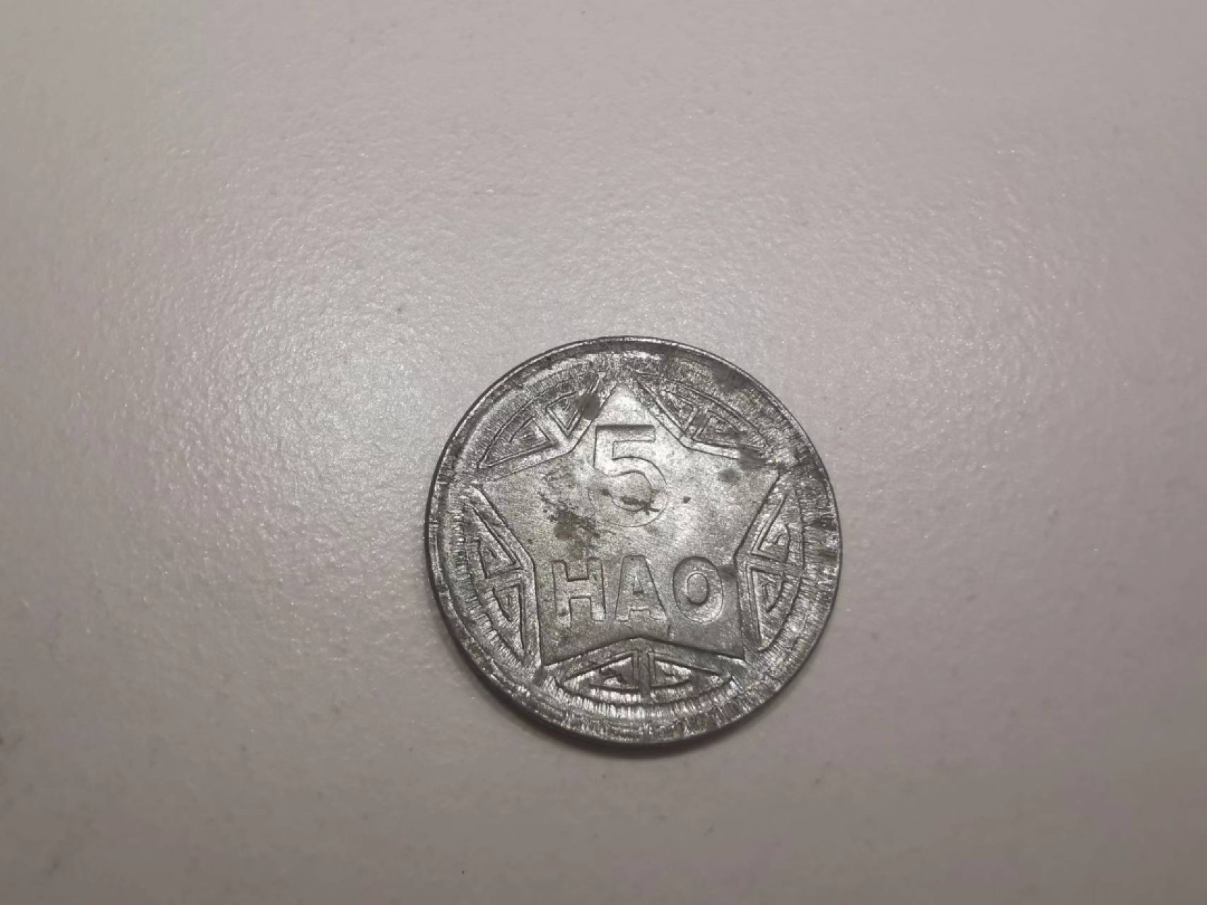 【TQG评级藏品专场拍卖】第一期★鲸贝乐淘评级代理★两拍包邮 【越南🇻🇳★解放区铝币】1946年5XU香炉，难得原光好品如图，潜力品种谨慎出价售出不退