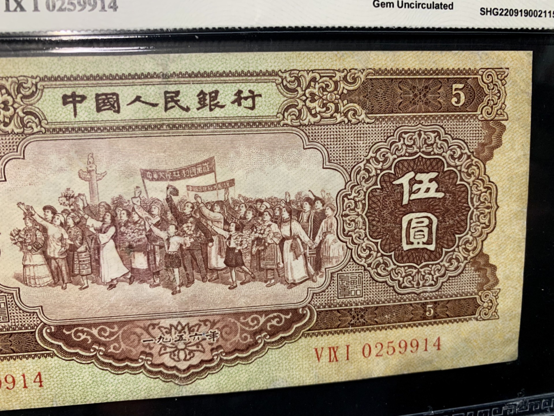 北极狼限时精品（32） 0796-第二套人民币·黄五元·海鸥水印·闻德66EPQ