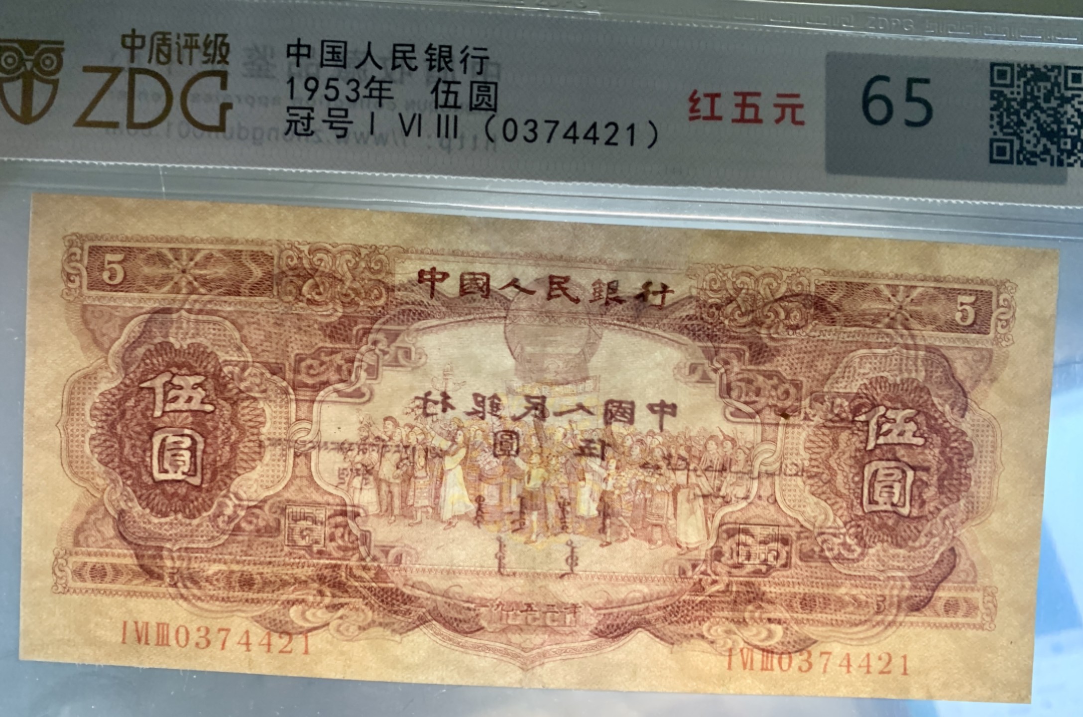 北极狼限时精品（32） 0316-第二套人民币·红五元·中盾65