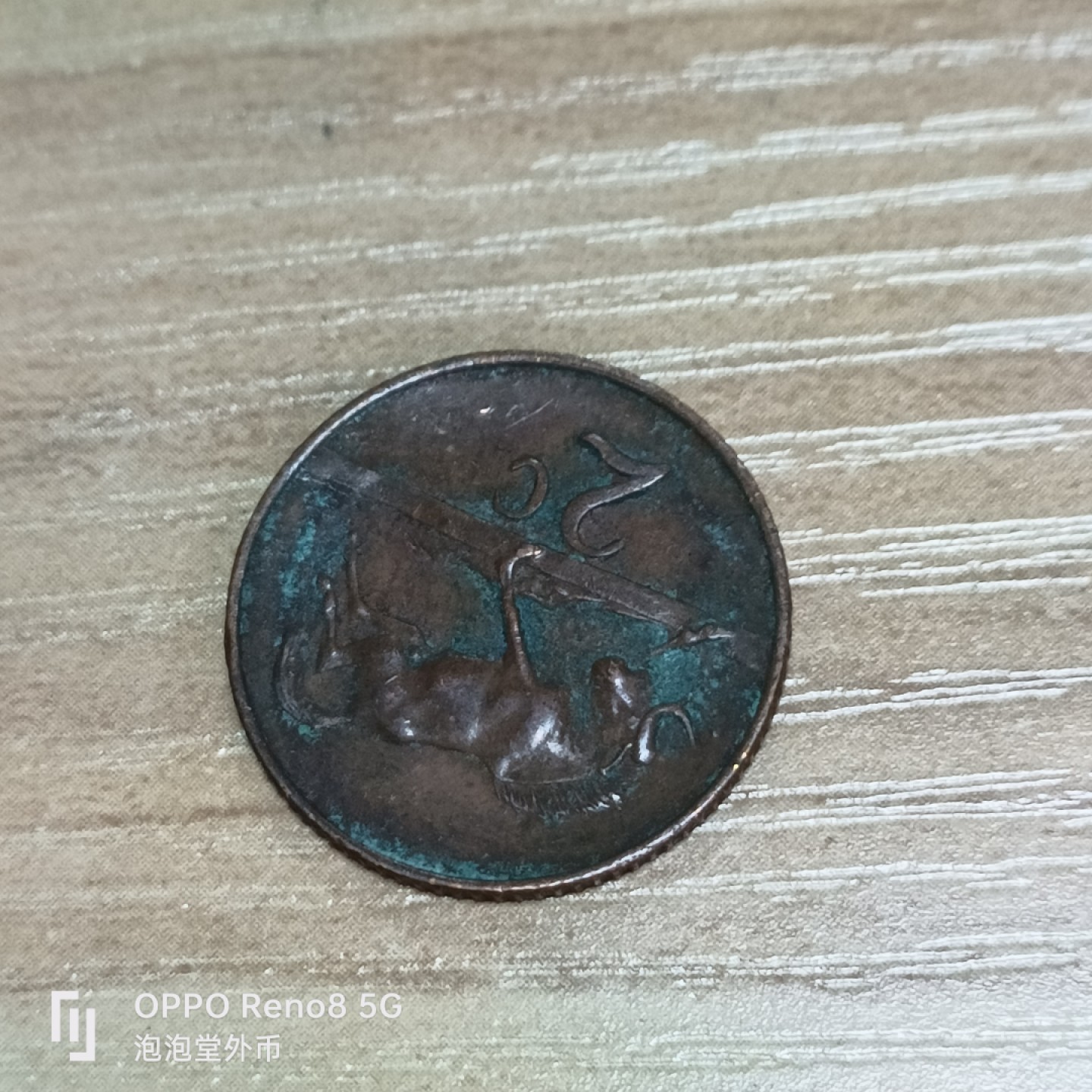 泡泡堂微拍第三十二幕精品硬币捡漏专场👿👿，零佣金，零押金，累计满二十元包邮 南非65年国王版2c