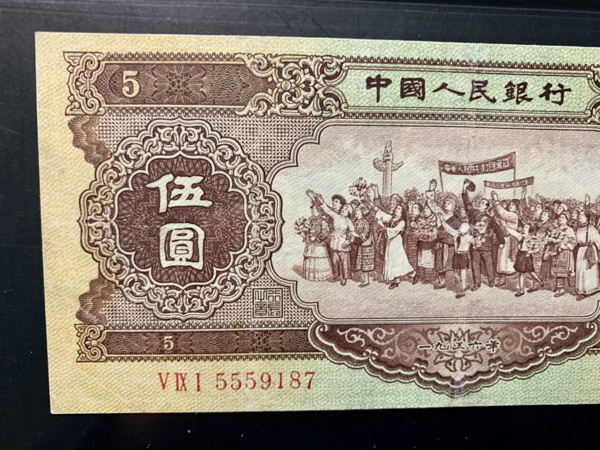 北极狼限时精品（32） 1297-第二套人民币·豹子号黄五元·海鸥水印·中鼎评级68EPQ