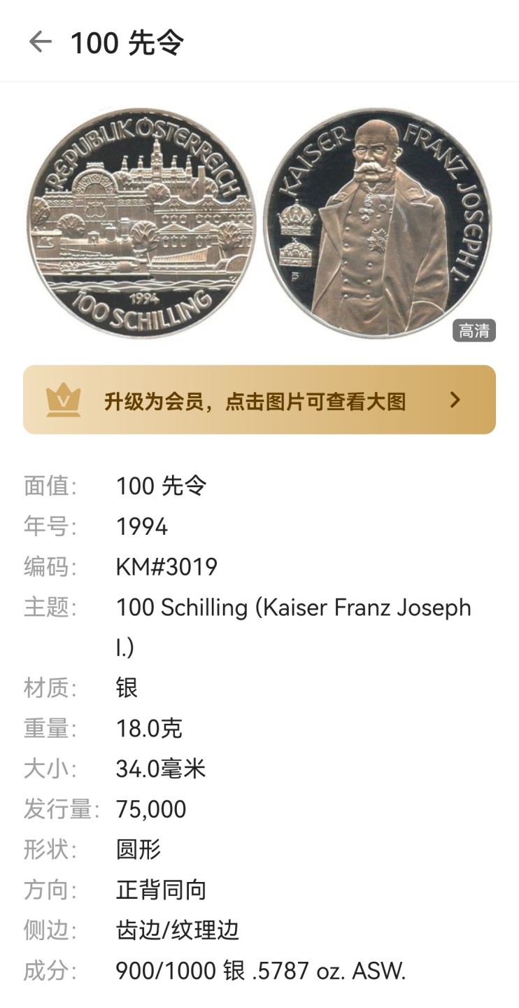 瓶子🏺第66期拍卖会 精制proof-1994年奥地利100先令银币