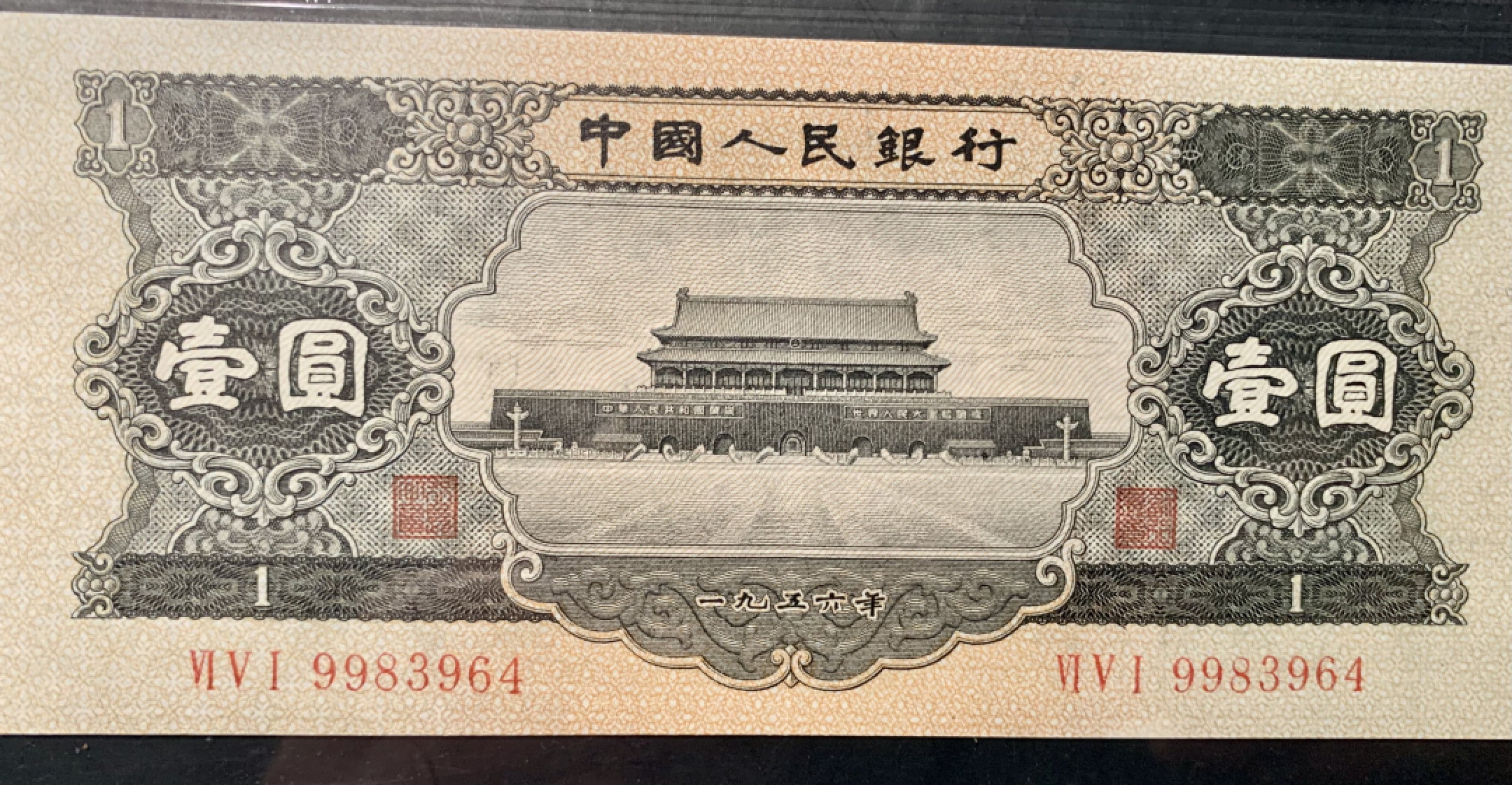 北极狼限时精品（32） 1294-第二套人民币·黑一元·中盾69*EPQ