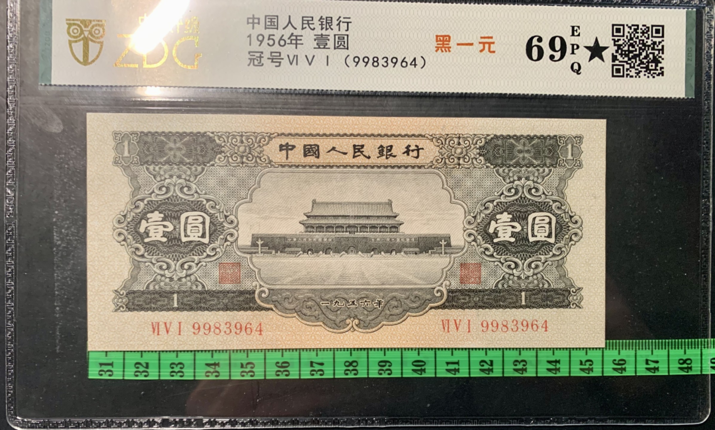 北极狼限时精品（32） 1294-第二套人民币·黑一元·中盾69*EPQ