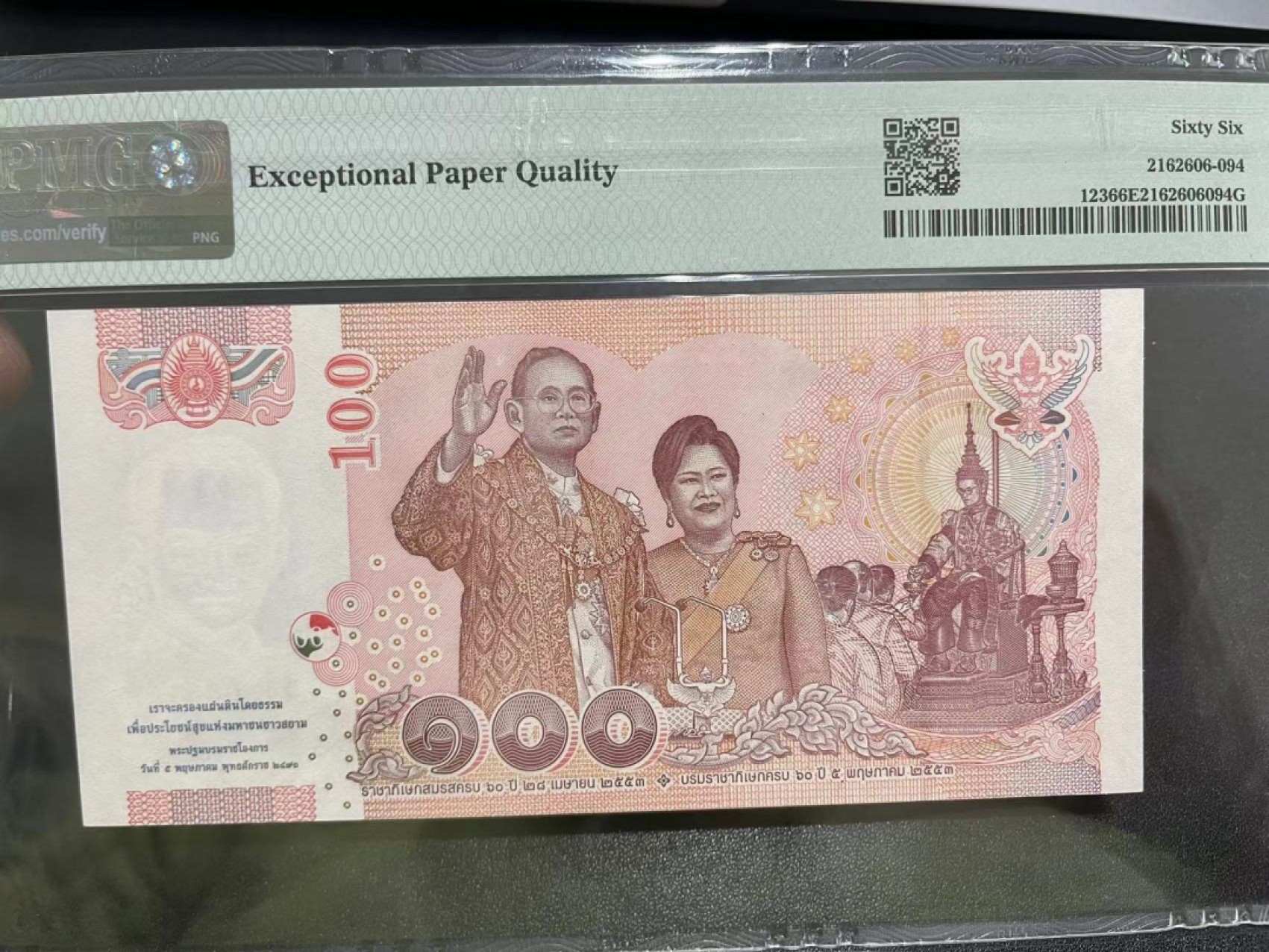 《外钞收藏家》第二百一十九期（三连拍第三场） 2010年泰国100泰铢 纪念钞 PMG66 无47