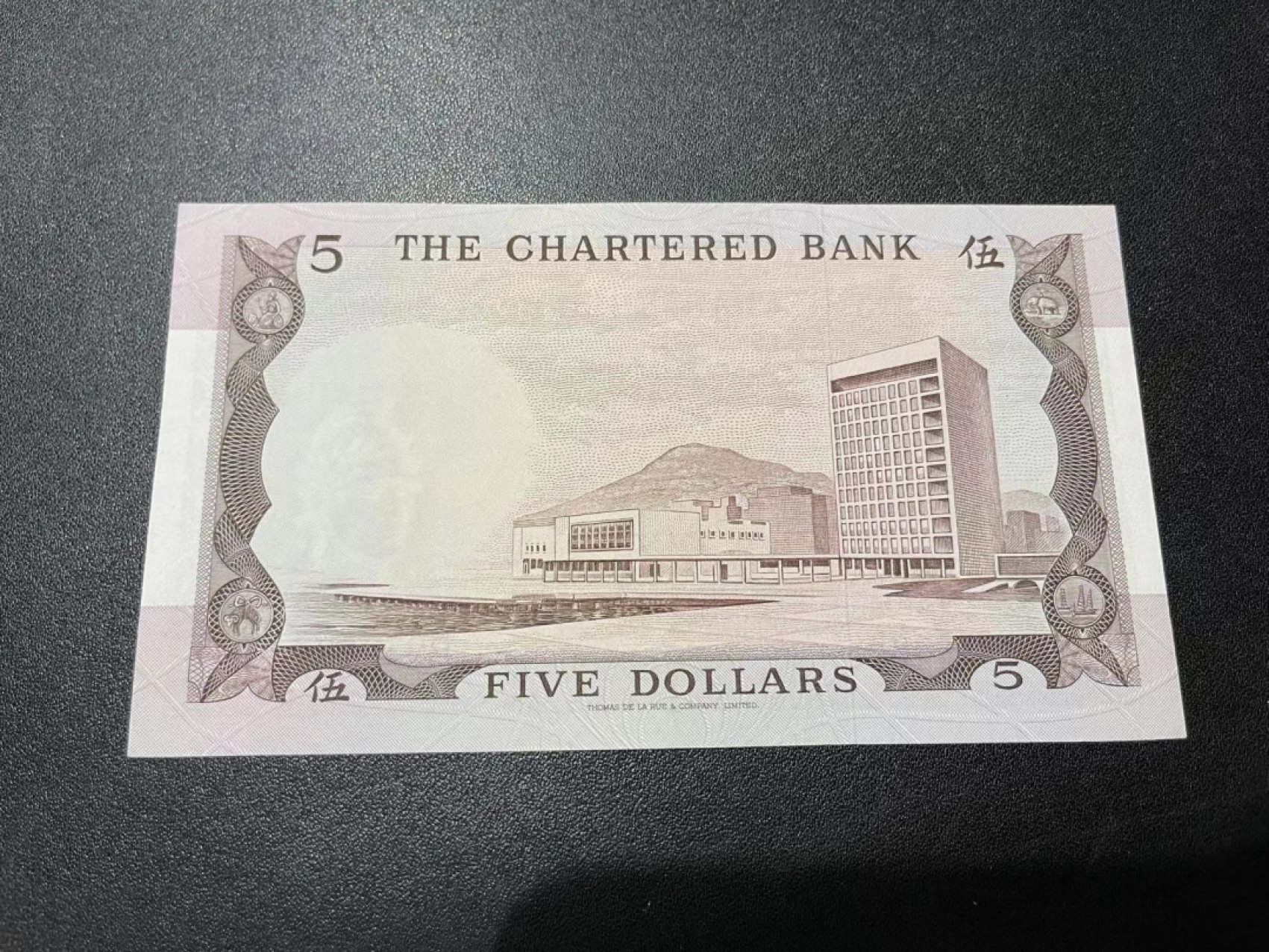 《外钞收藏家》第二百一十九期（三连拍第三场） 香港渣打银行5元 AU品相