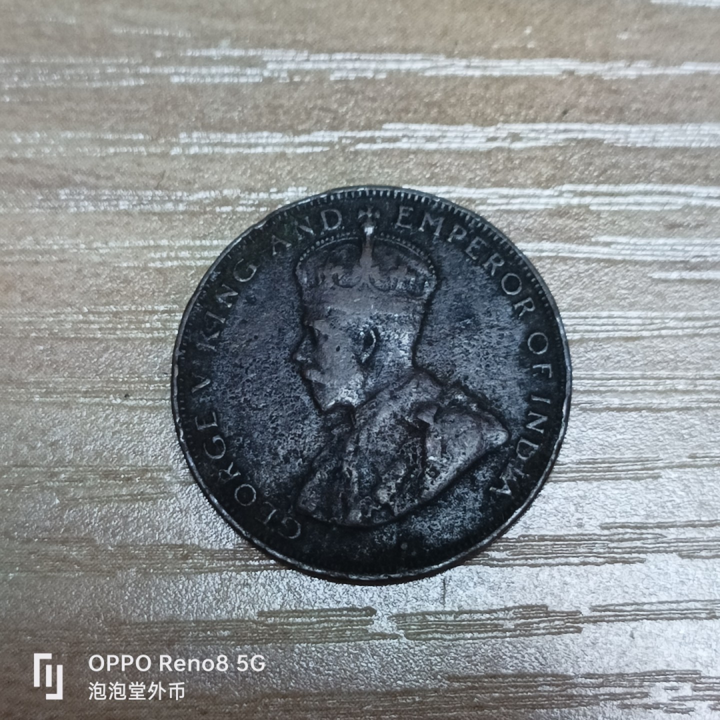 泡泡堂微拍第三十二幕精品硬币捡漏专场👿👿，零佣金，零押金，累计满二十元包邮 香港1933年一仙。