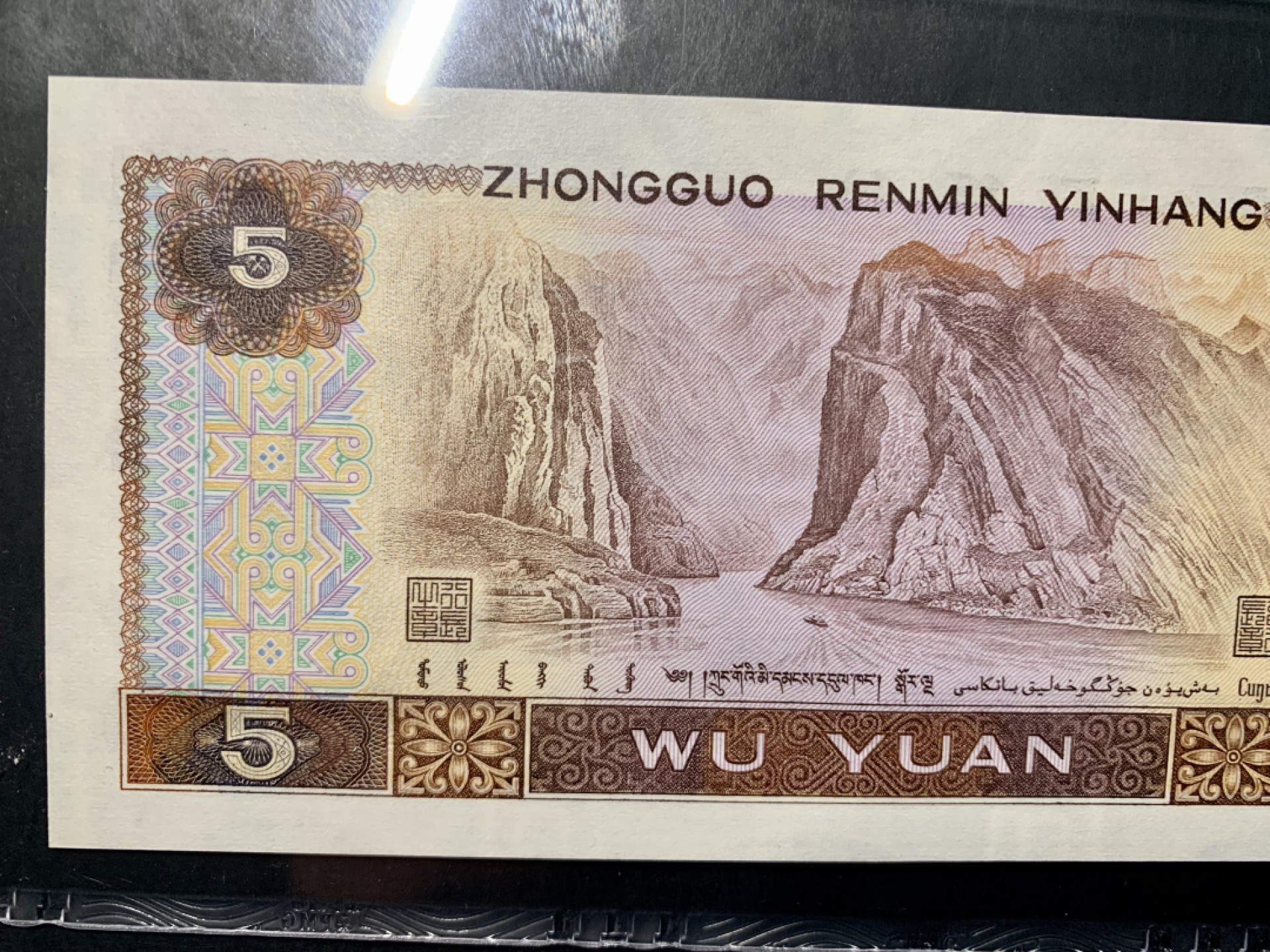 北极狼限时精品（32） 1349-第四套人民币·805大开门·人三·PMG67EPQ