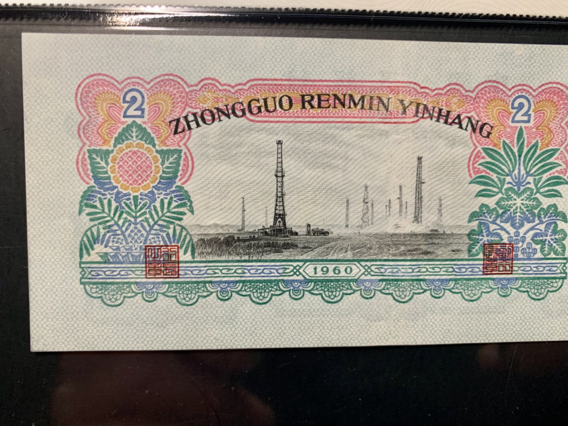 北极狼限时精品（32） 0287-第三套人民币 ·359-1111640·狮子头车工·闻德67EPQ