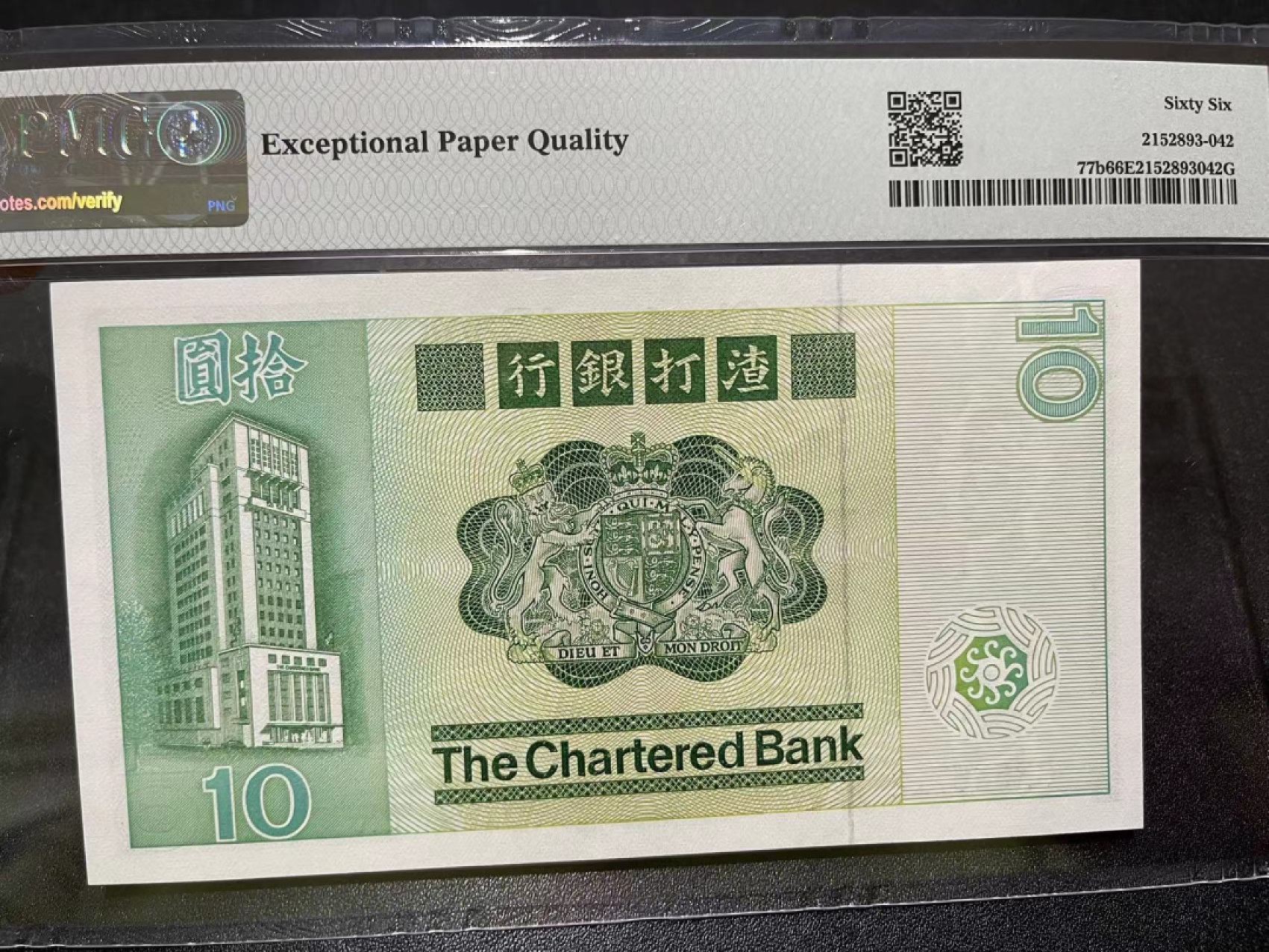 《外钞收藏家》第二百一十九期（三连拍第三场） 1981年香港渣打银行10元 PMG66