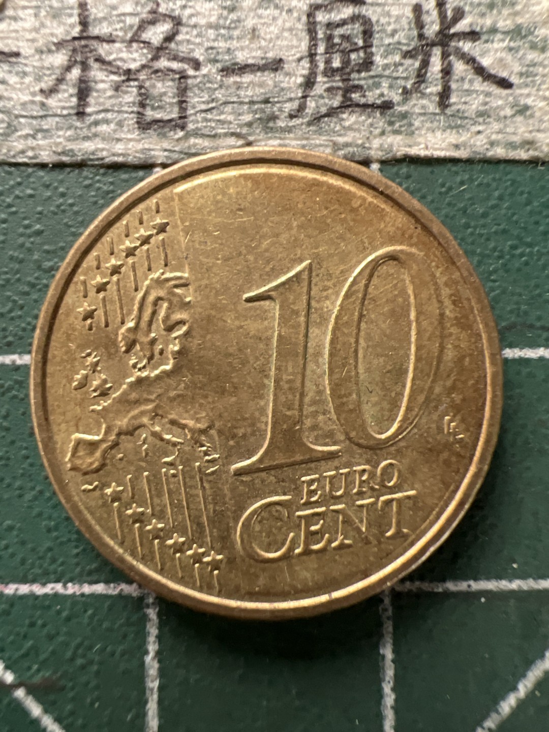 泡泡堂第154期  世界硬币专场（无押金，无佣金，捡漏，全场20包邮，偏远地区除外） 法国十欧分