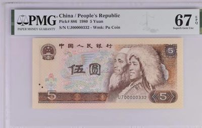 北极狼限时精品（32） - 1349-第四套人民币·805大开门·人三·PMG67EPQ