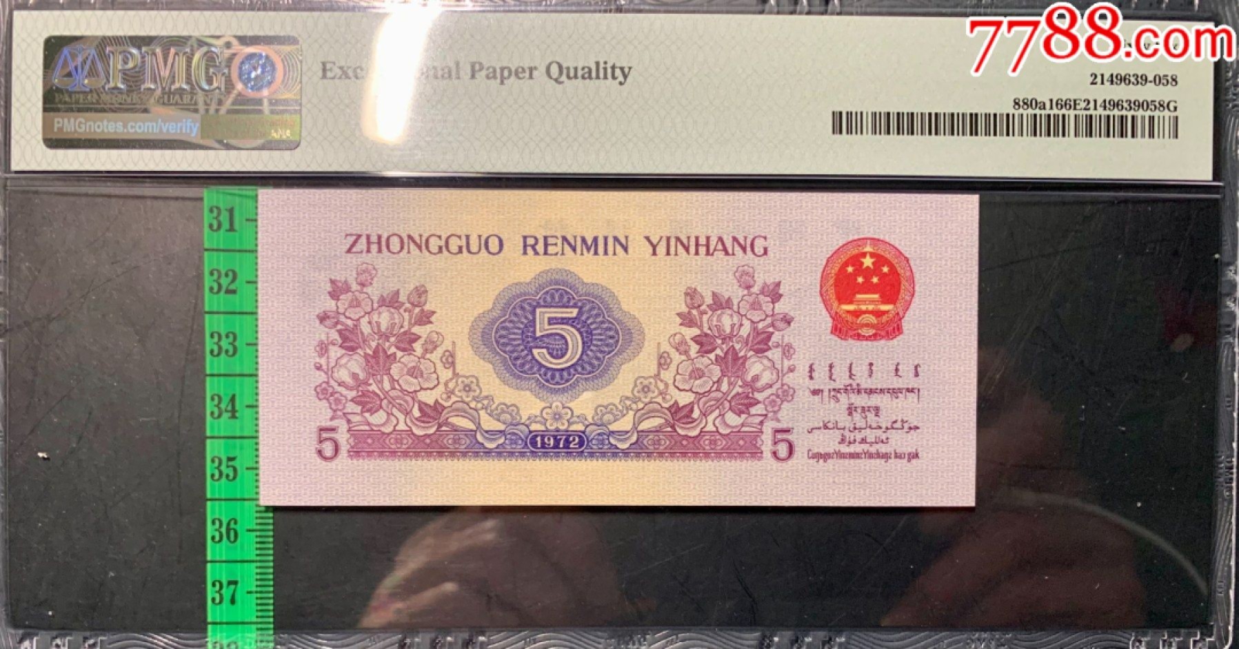 北极狼限时精品（32） 0871-第三套人民币·凸伍钢章·尾8·蓝二冠补号