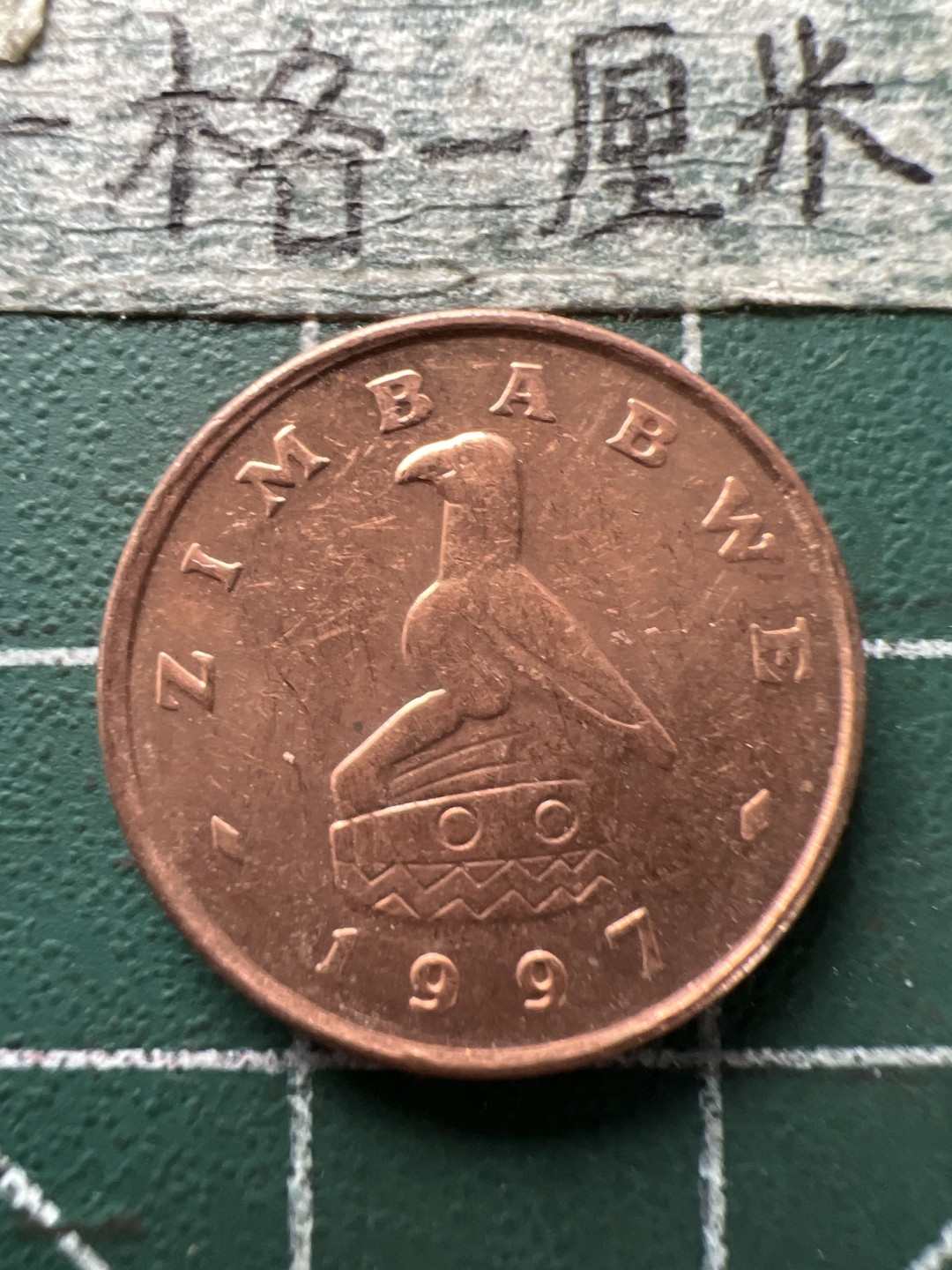 泡泡堂第154期  世界硬币专场（无押金，无佣金，捡漏，全场20包邮，偏远地区除外） 津巴布韦一分