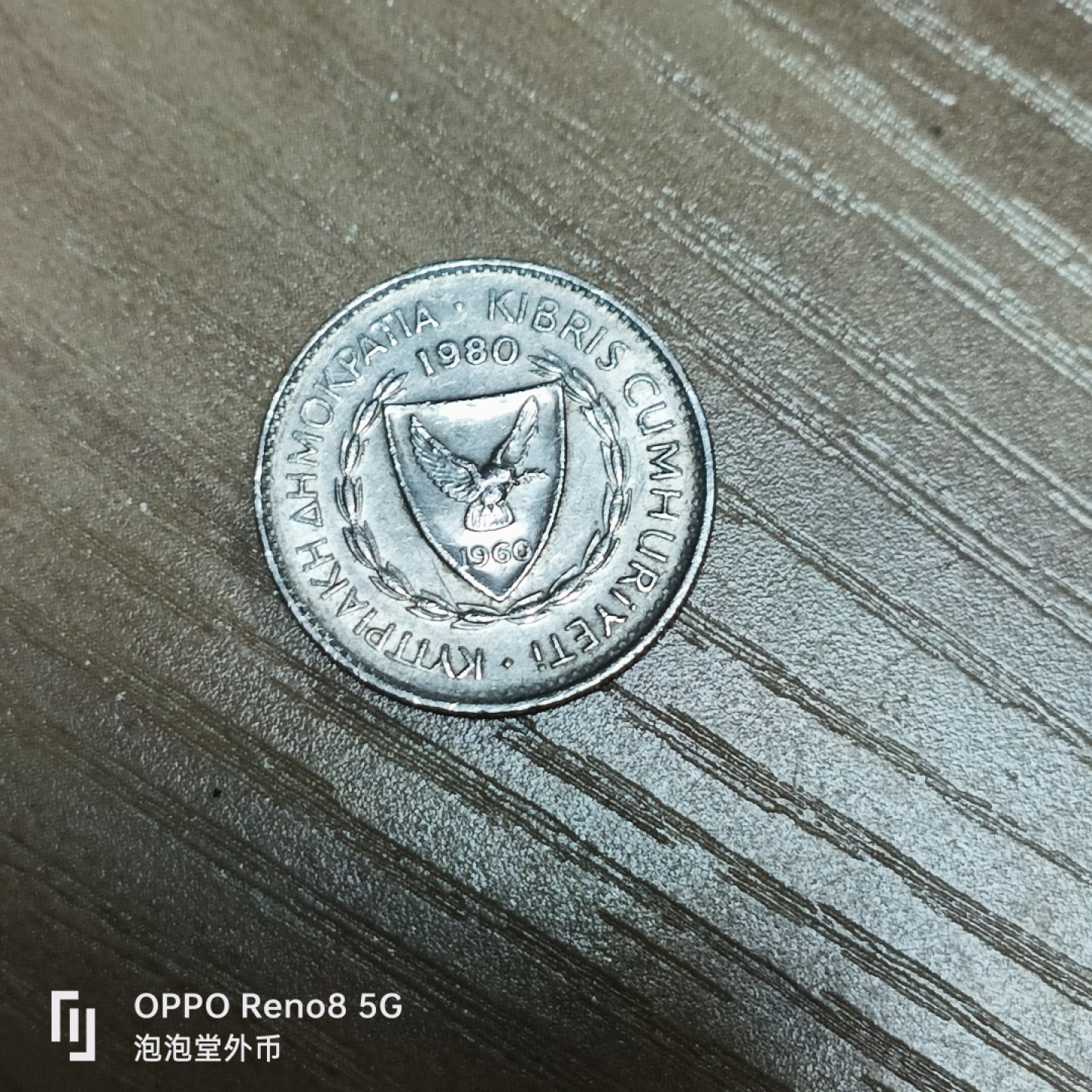 泡泡堂微拍第三十二幕精品硬币捡漏专场👿👿，零佣金，零押金，累计满二十元包邮 少见塞浦路斯25分。