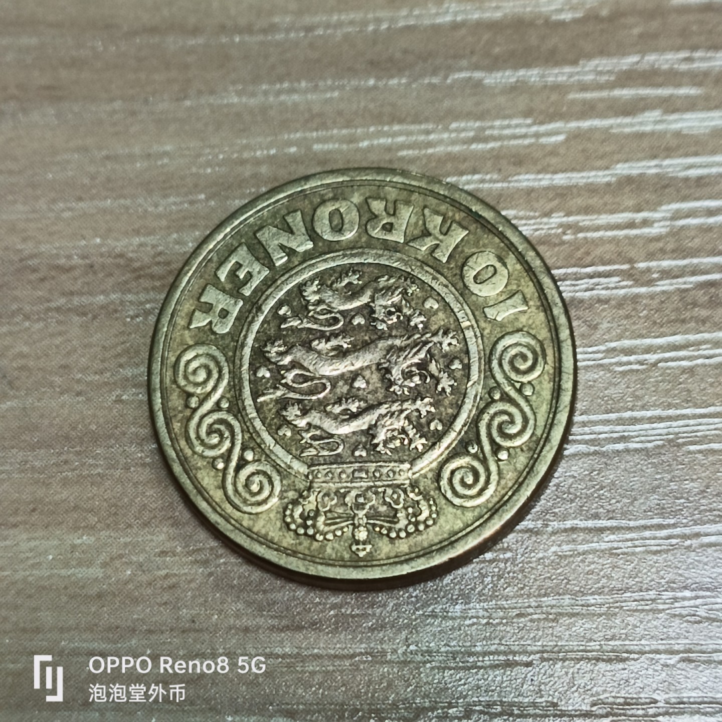 泡泡堂微拍第三十二幕精品硬币捡漏专场👿👿，零佣金，零押金，累计满二十元包邮 冰岛十克朗