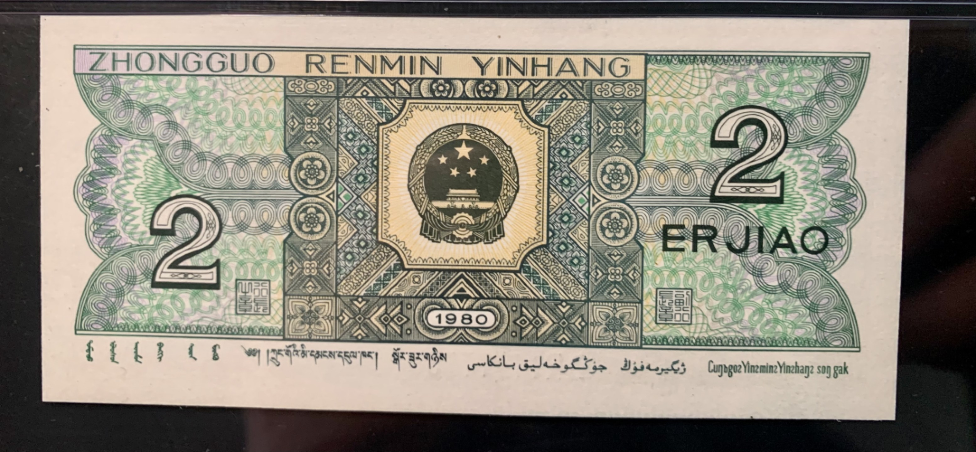 北极狼限时精品（32） 1344-第四套人民币·双头双尾·狮子身·人三·PMG66EPQ