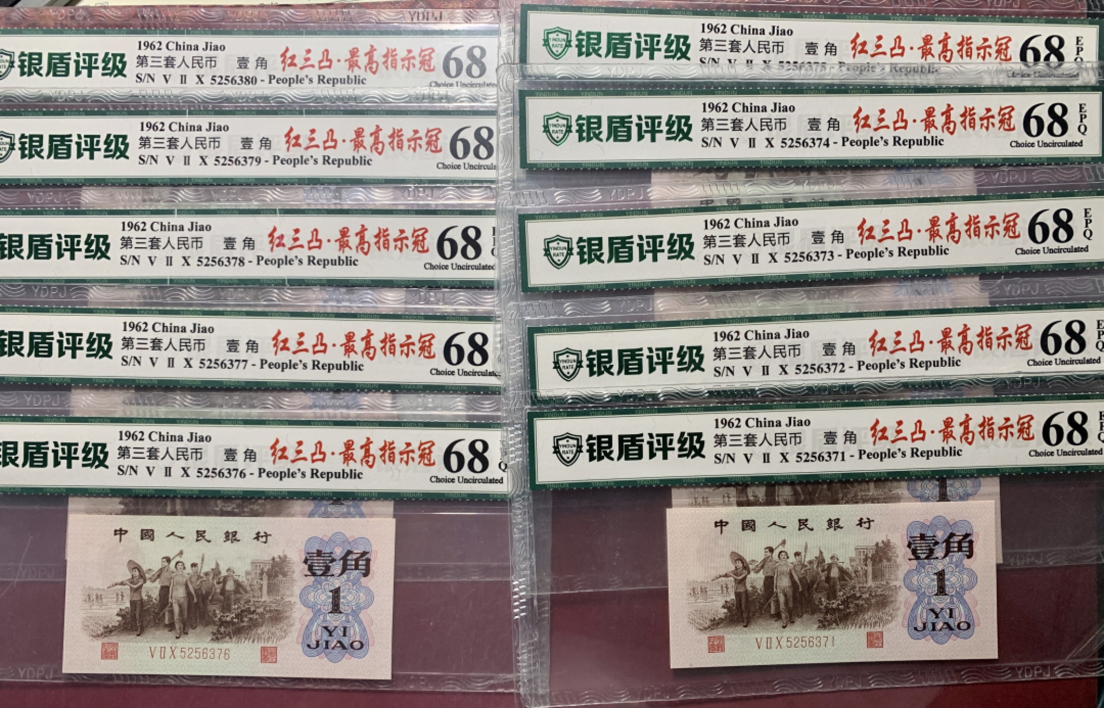 北极狼限时精品（32） 0766-第三套人民币·四星·最高指示·（背水）·银盾评级68EPQ