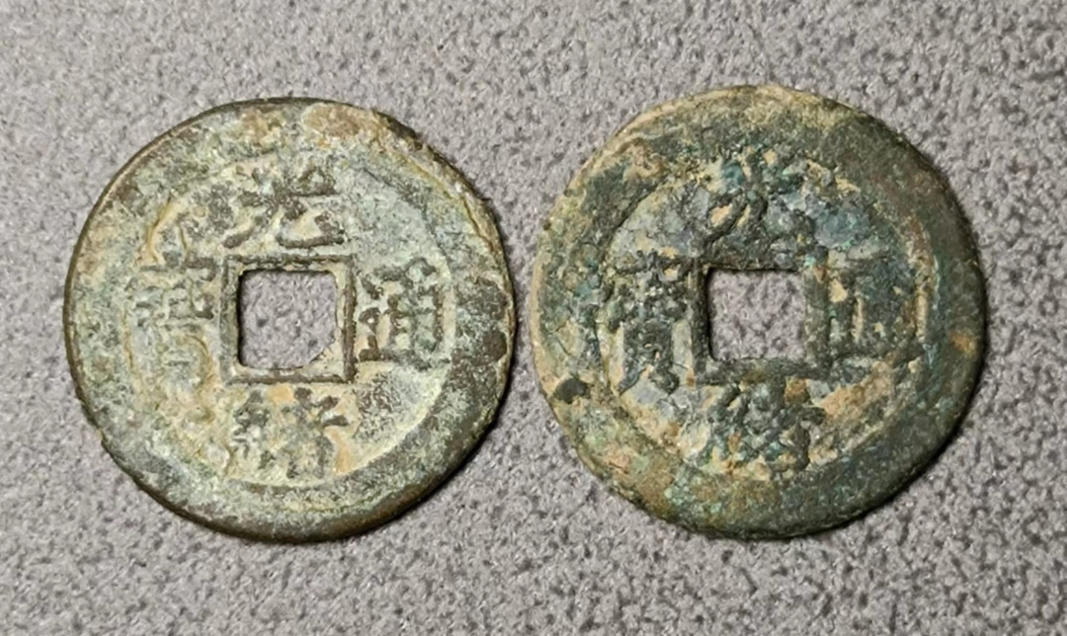 光绪宝津背下圈下星各1枚