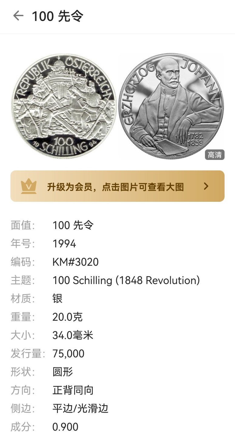 瓶子🏺第66期拍卖会 精制proof-1994年奥地利100先令银币