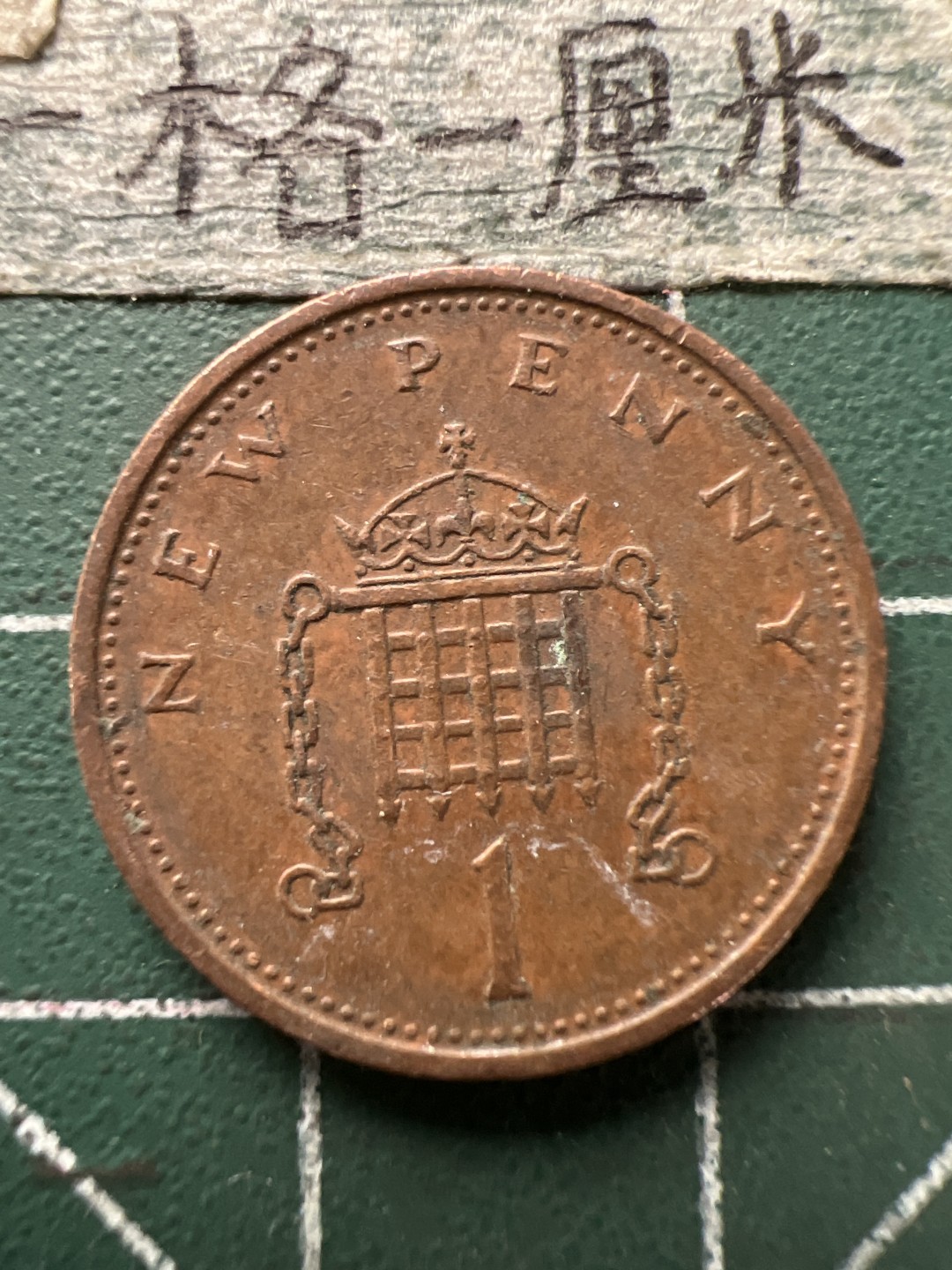 泡泡堂第154期  世界硬币专场（无押金，无佣金，捡漏，全场20包邮，偏远地区除外） 英国一便士