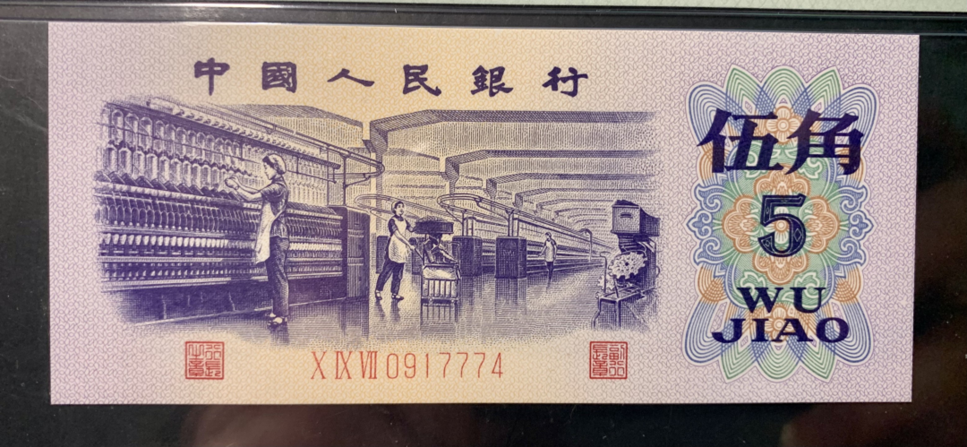 北极狼限时精品（32） 1332-第三套人民币·纺织豹子身补号 ·PMG66EPQ