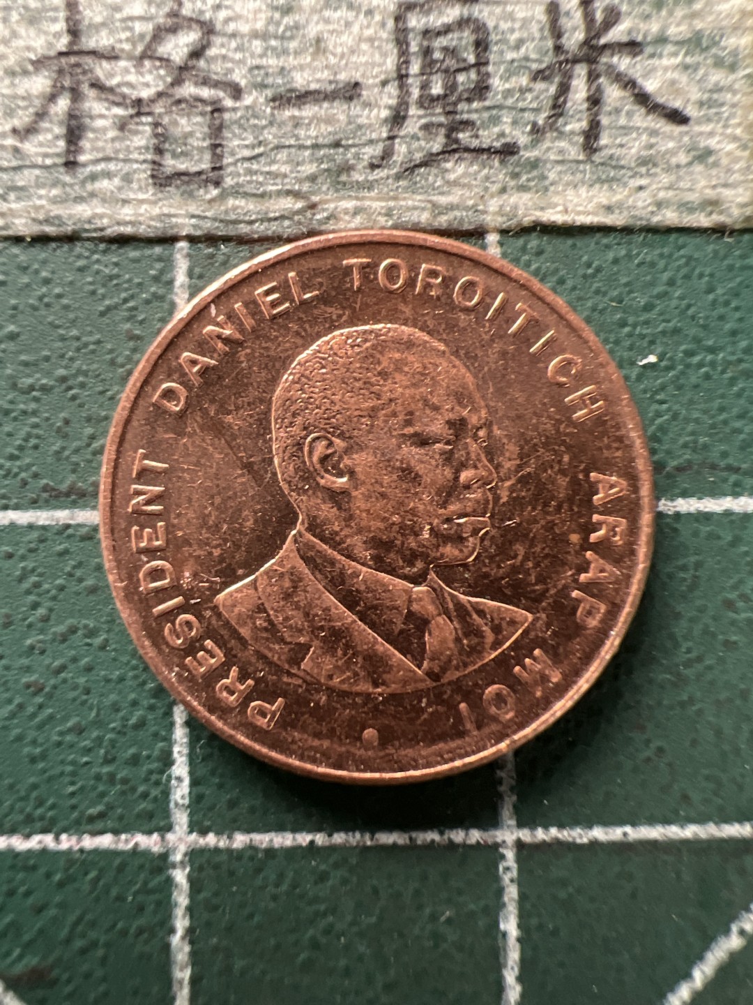 泡泡堂第154期  世界硬币专场（无押金，无佣金，捡漏，全场20包邮，偏远地区除外） 肯尼亚十分