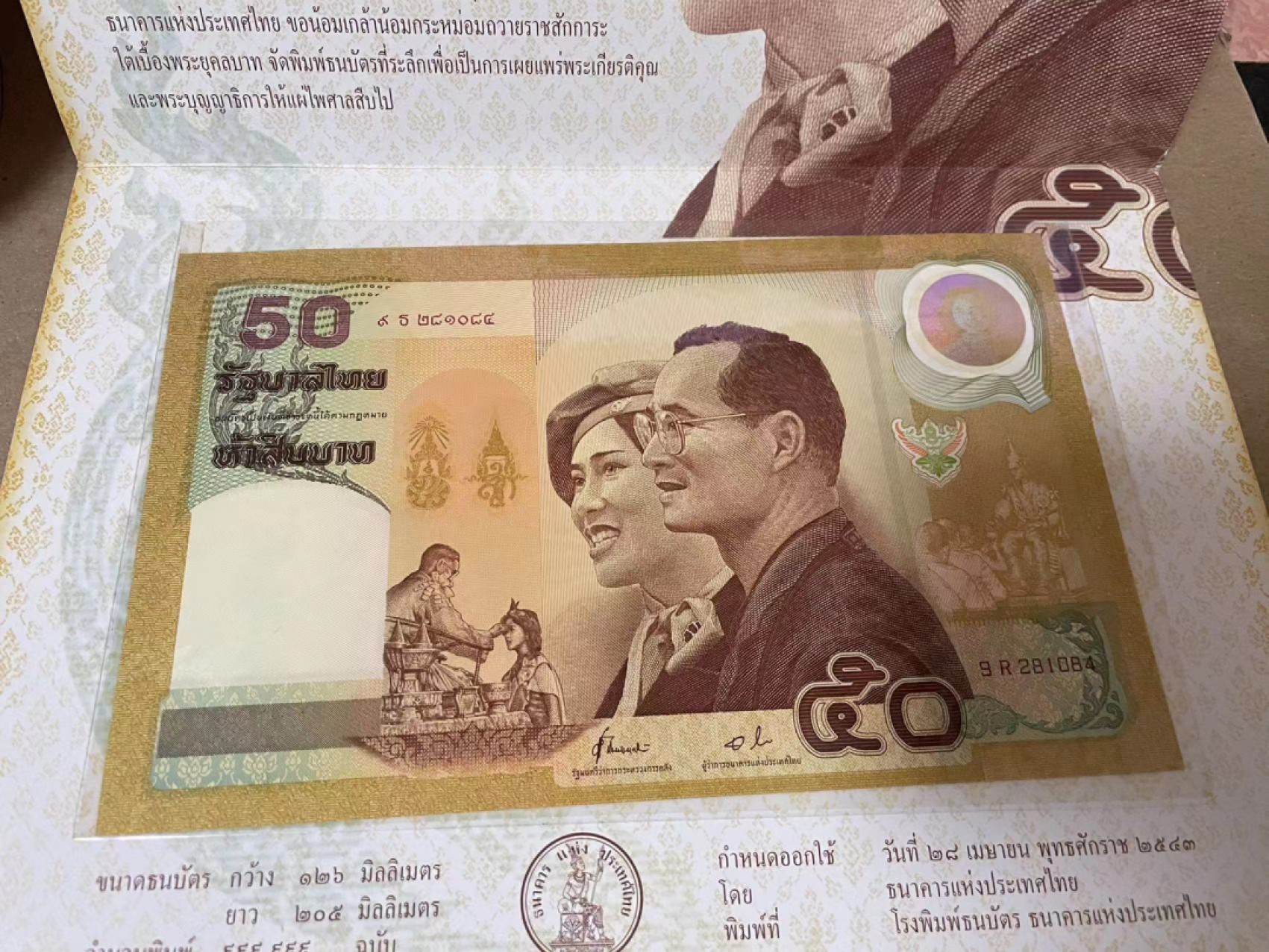 【Blue Auction】✨世界纸币精拍第252期——补号伦勃朗 【原装带册】泰国 50铢 纪念钞 全新UNC