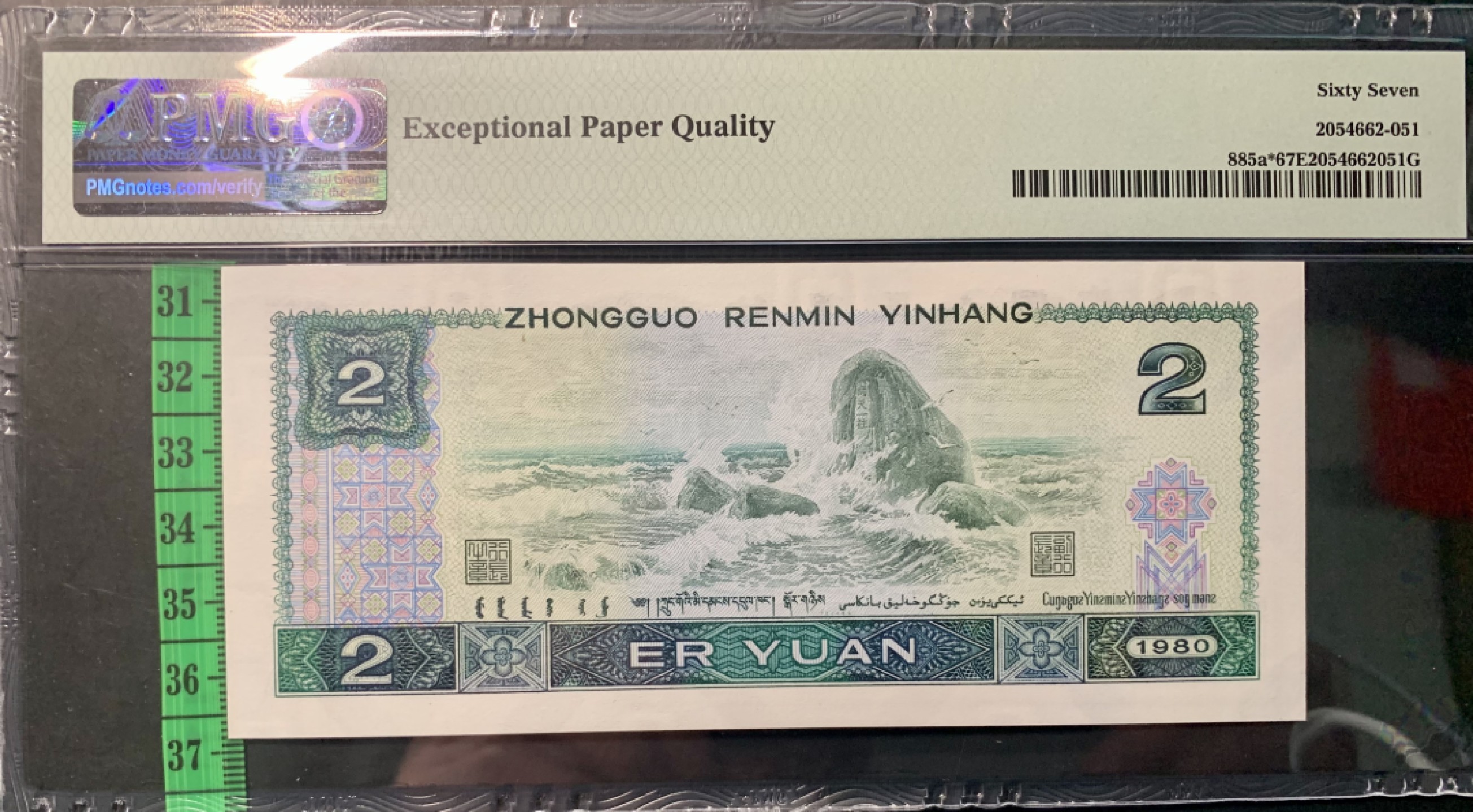 北极狼限时精品（32） 0345-第四套人民币·802补号·PMG评级67EPQ