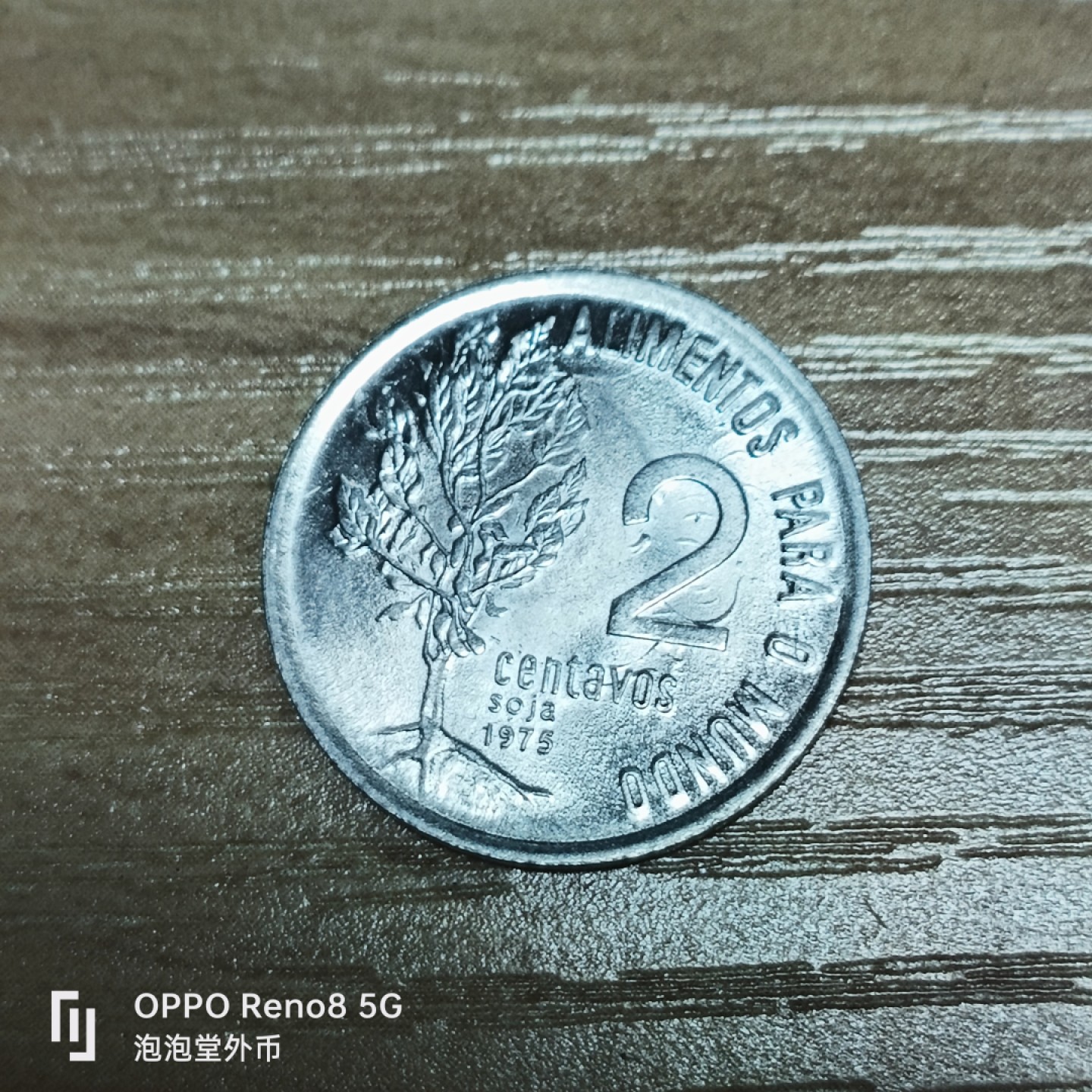 泡泡堂微拍第三十二幕精品硬币捡漏专场👿👿，零佣金，零押金，累计满二十元包邮 巴西粮农二分