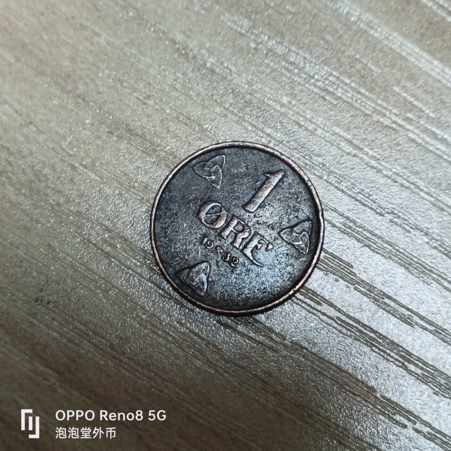 泡泡堂微拍第三十二幕精品硬币捡漏专场👿👿，零佣金，零押金，累计满二十元包邮 挪威1932年1欧尔